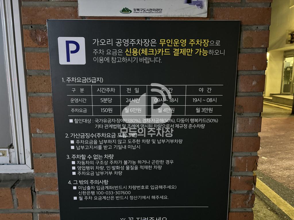 가오리 공영 주차장 이미지 2