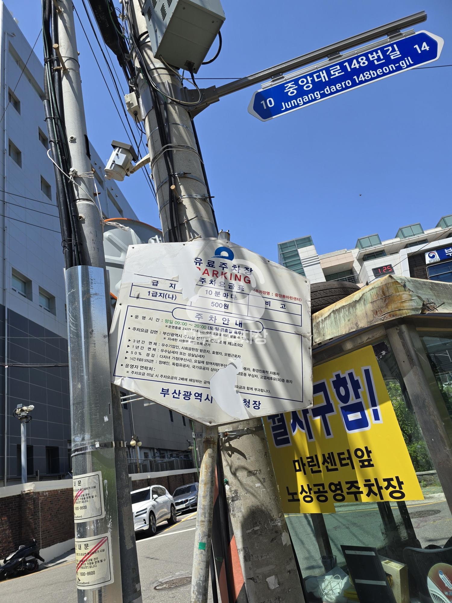 중앙동 마린센터 노상 공영 주차장 이미지 1