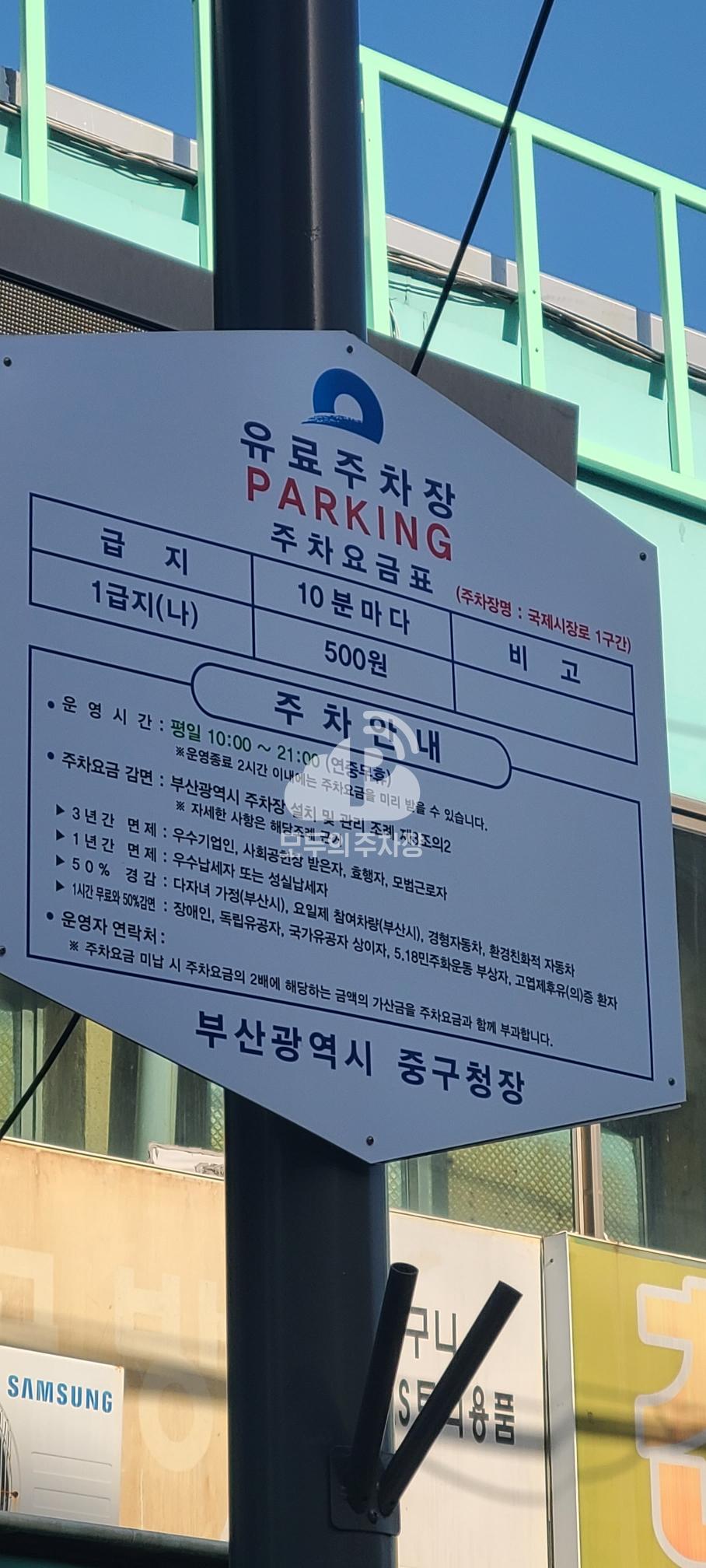국제시장로1구간 노상 공영 주차장 이미지 3
