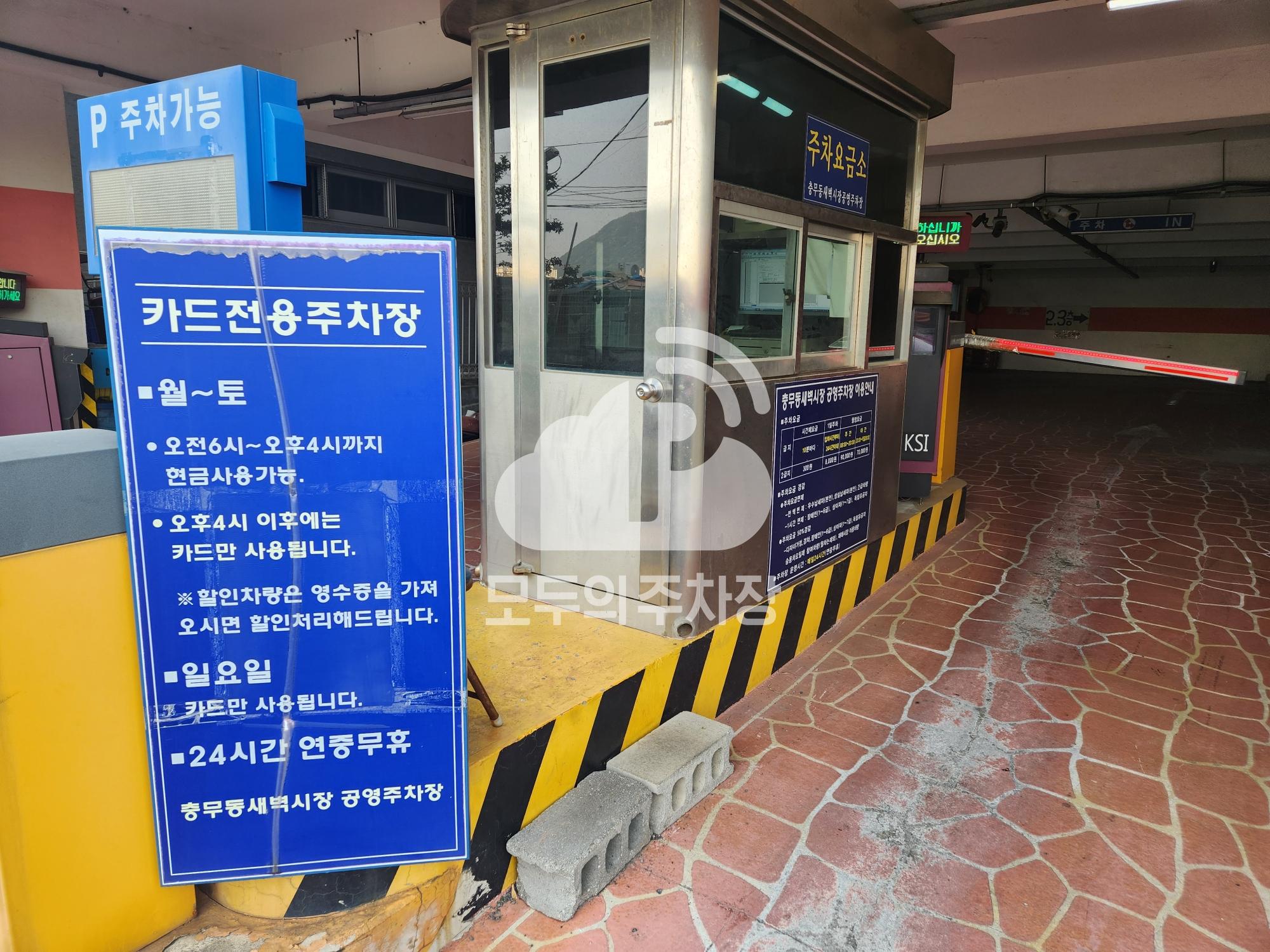 충무동새벽시장 주차장 이미지 4