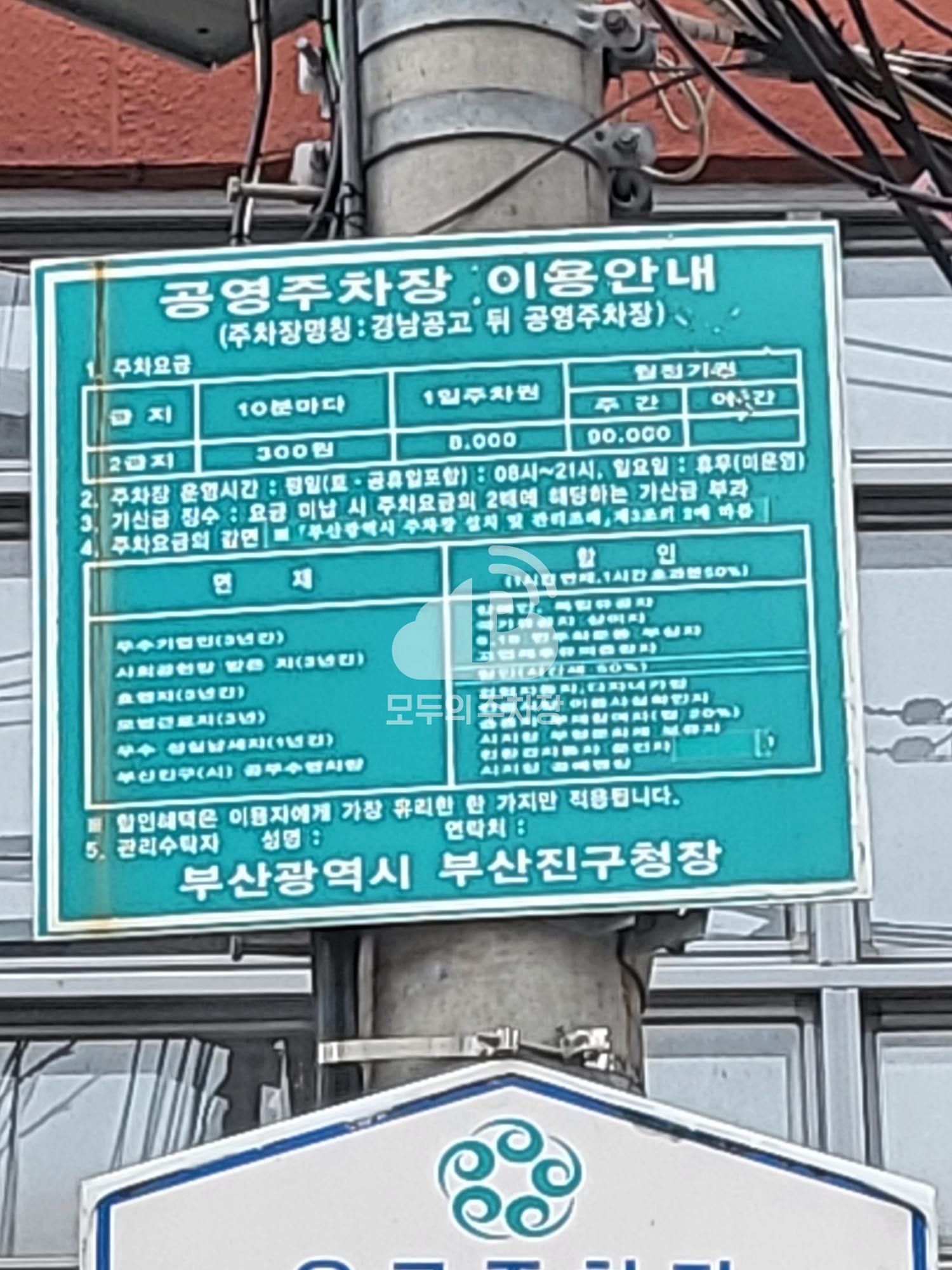 경남공고 뒤 노상 공영 주차장 이미지 3