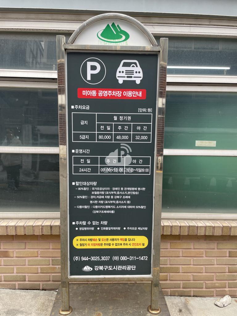 미아동 공영 주차장 이미지 4