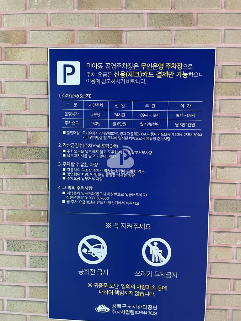 미아동 공영 주차장 이미지 3