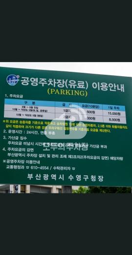 광안리 공영 주차장 이미지 3