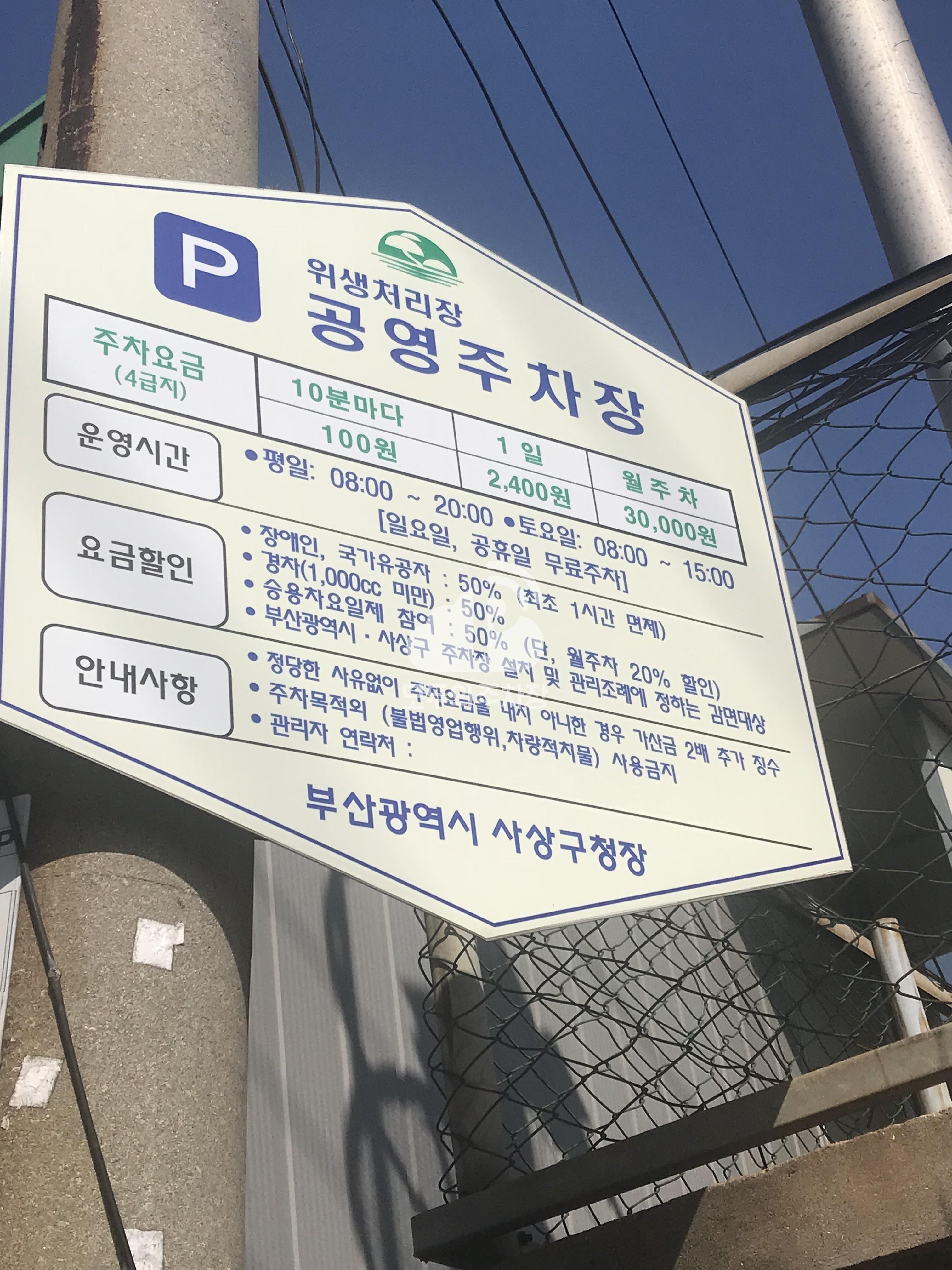 위생처리장 주변 노상 공영 주차장 이미지 1