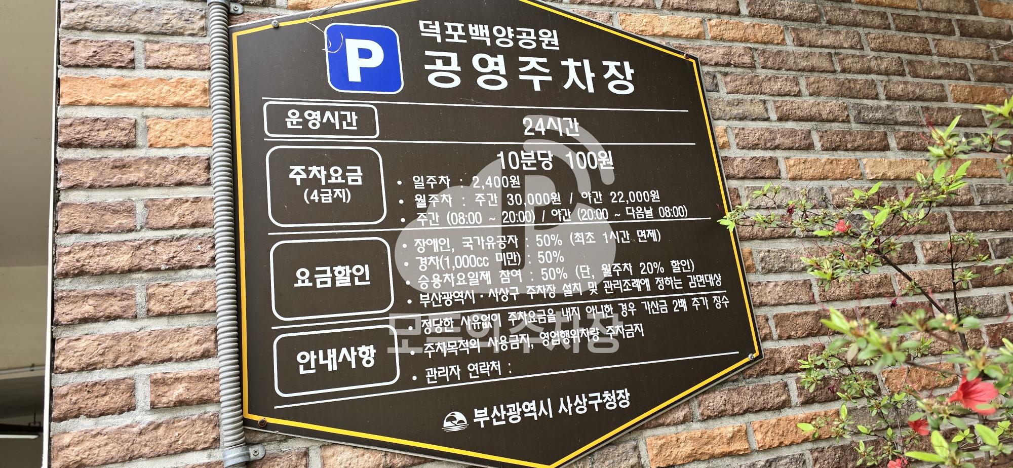 덕포백양공원 지하 공영 주차장 이미지 4