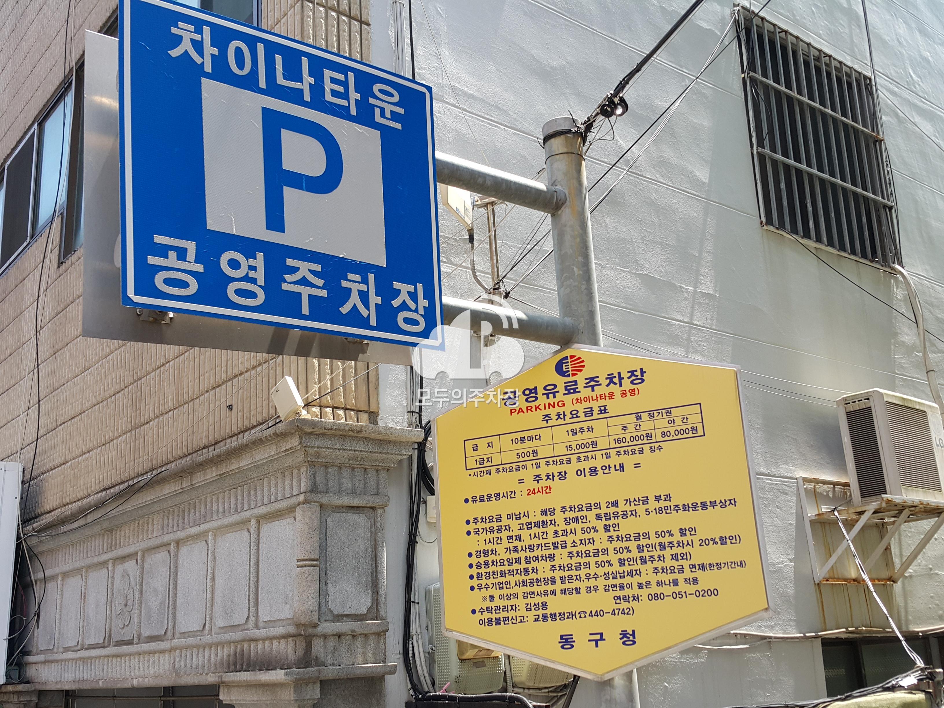 차이나타운 공영 주차장 이미지 1
