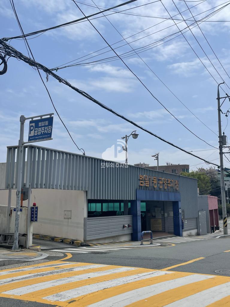 범일1동 제2 공영 주차장 이미지 1
