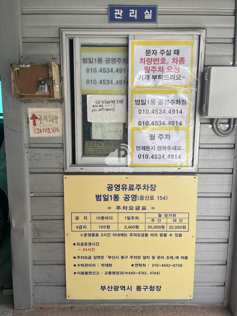 범일1동 제2 공영 주차장 이미지 4