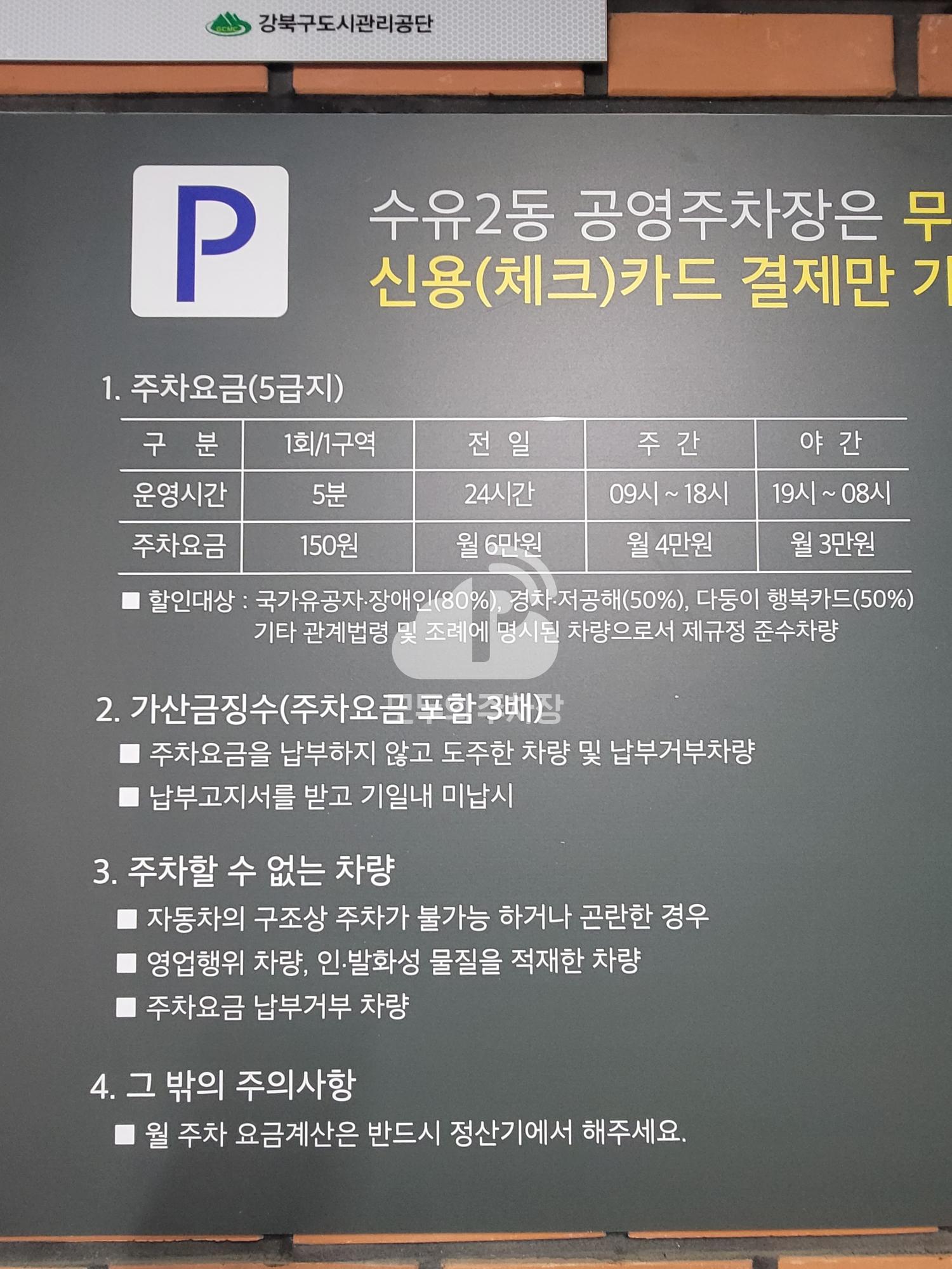 수유2동 공영 주차장 이미지 3