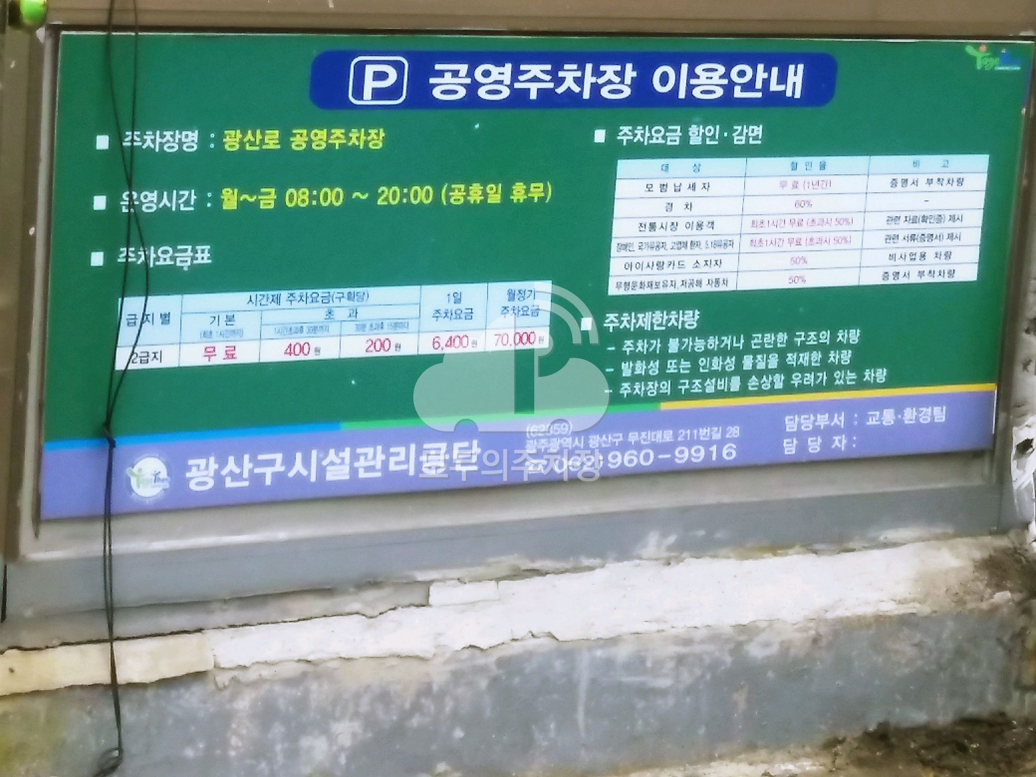 광산로 공영 주차장 이미지 2