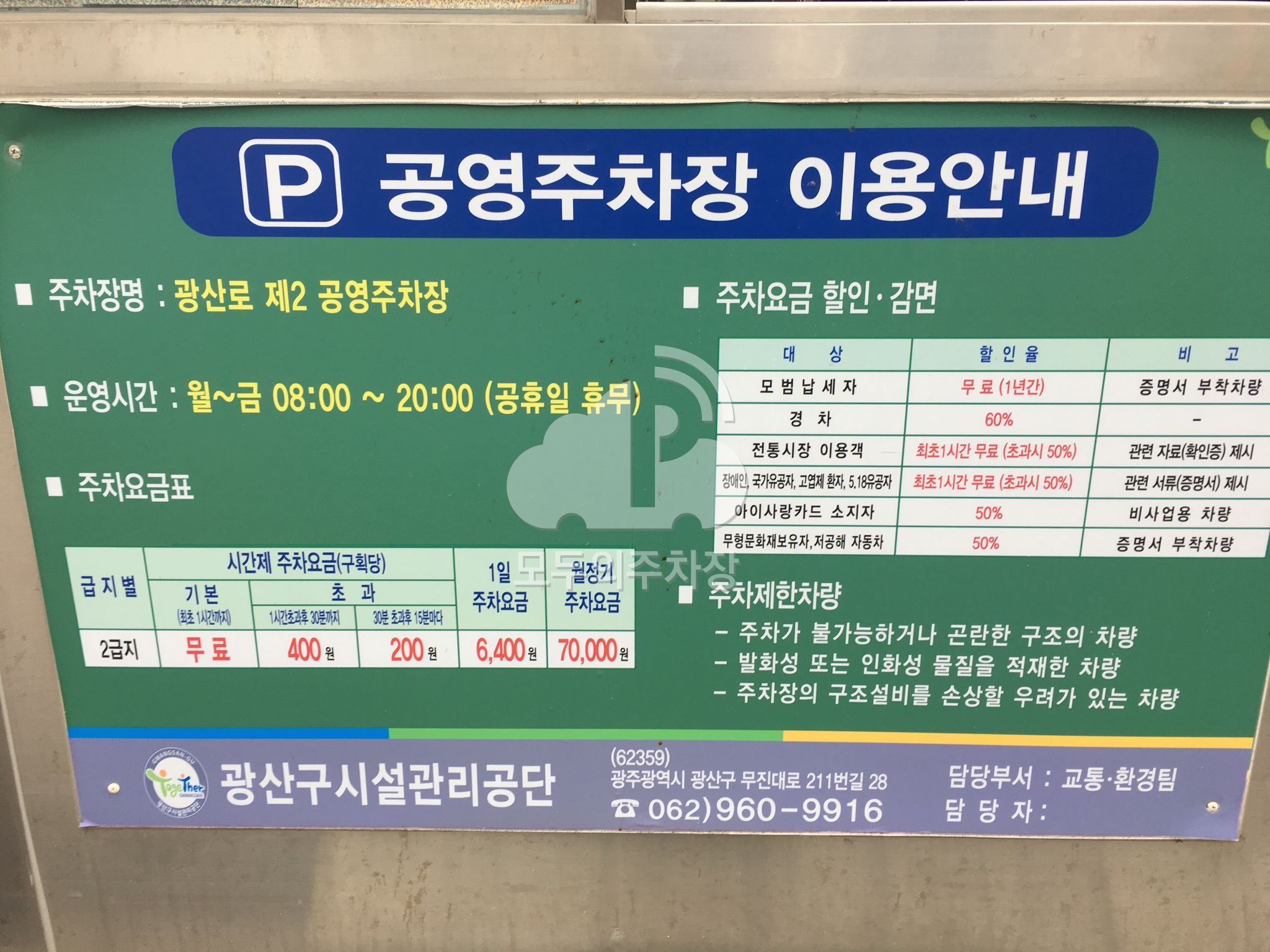 광산로 제2 공영 주차장 이미지 3