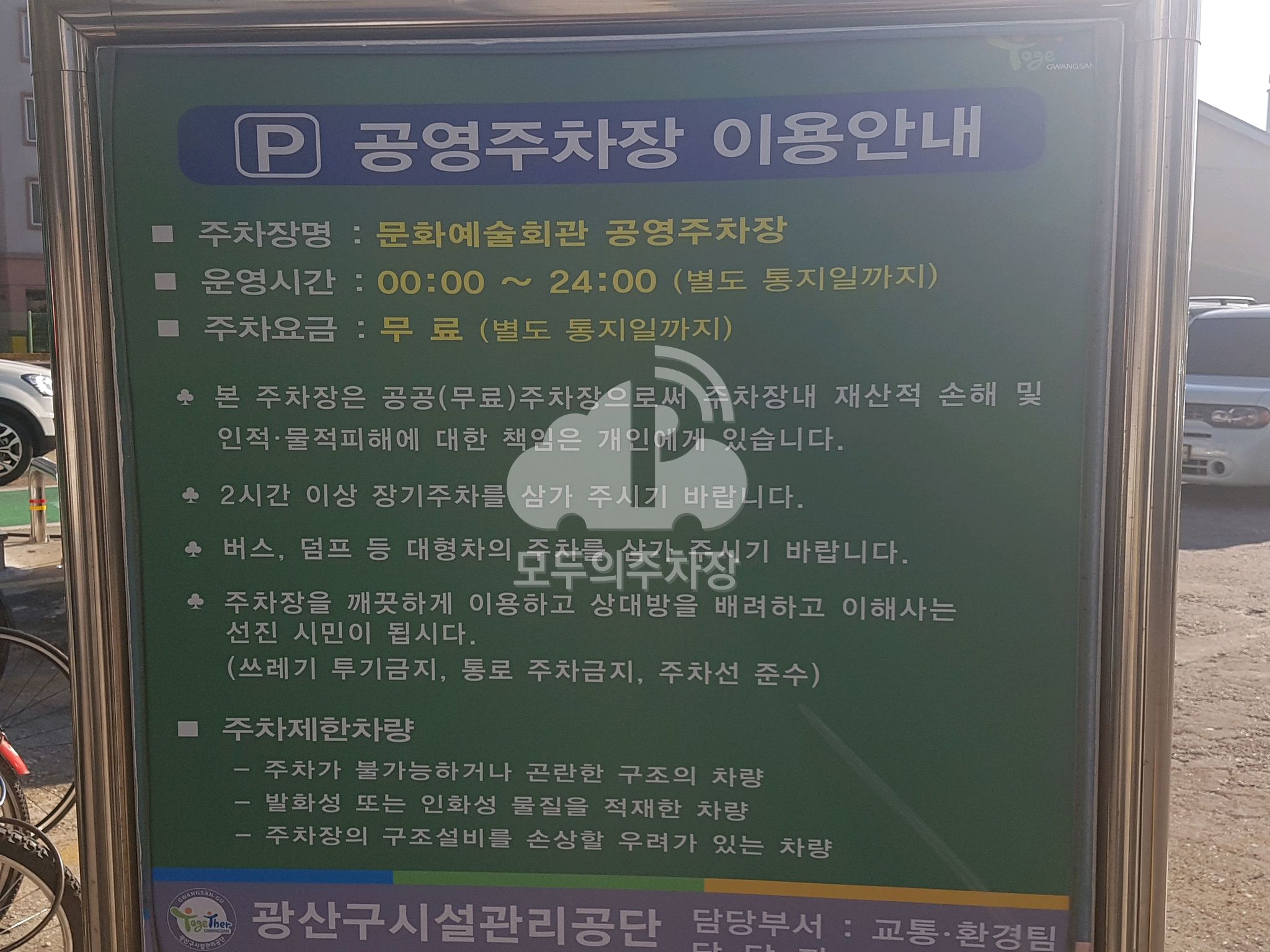 문화예술회관 공영 주차장 이미지 3