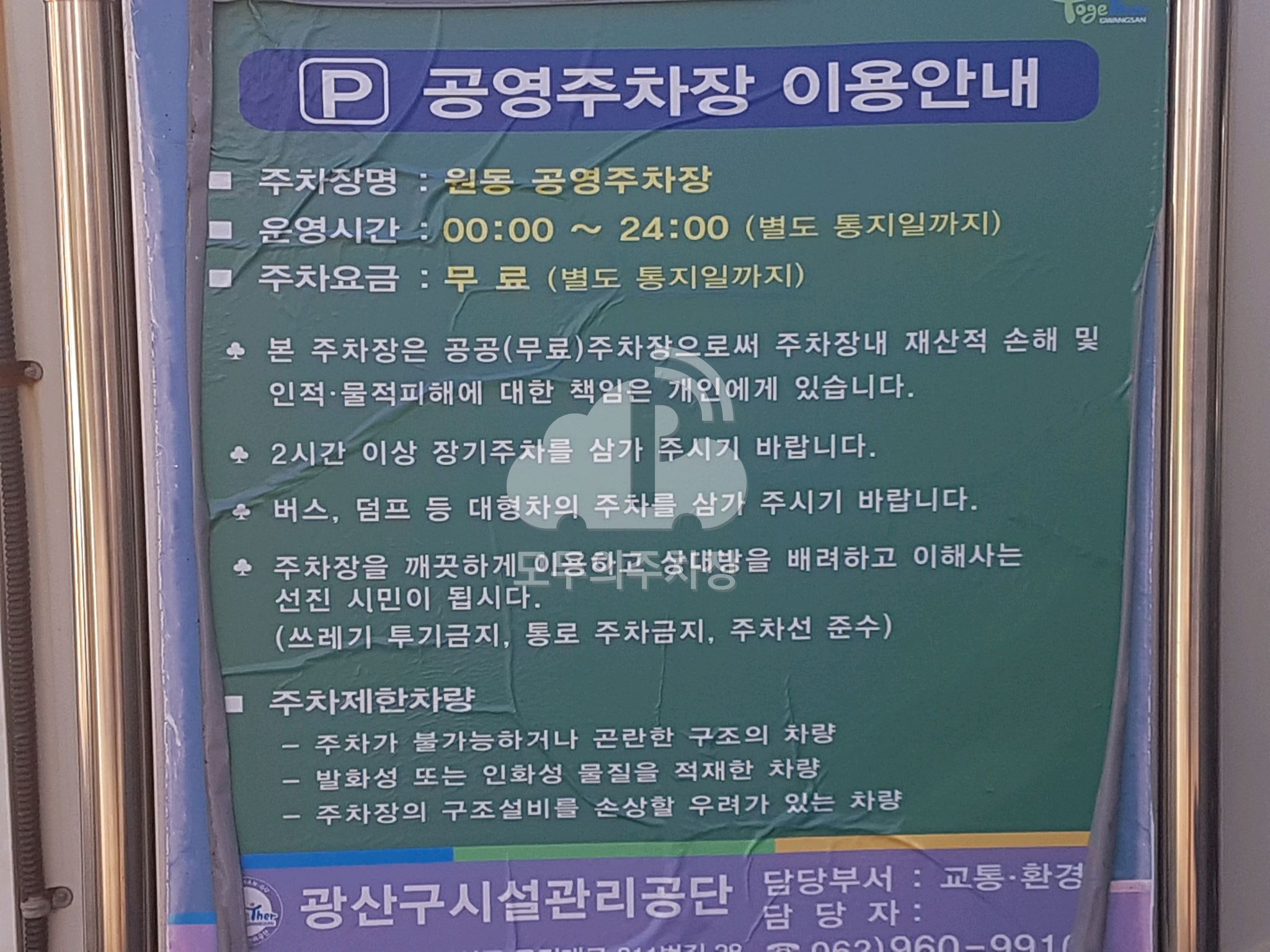 송정1동원동 공영 주차장 이미지 3