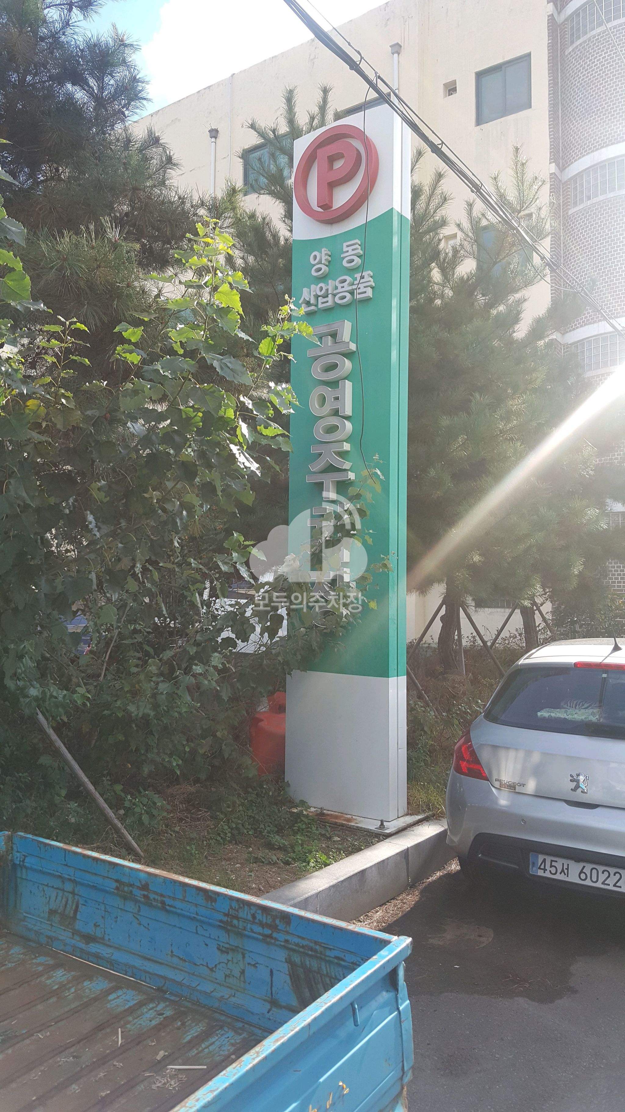 양동산업용품 공영 주차장 이미지 3
