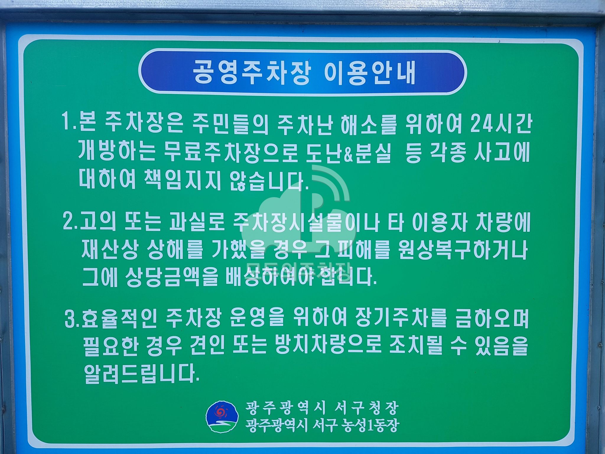 농성1동 주거환경개선지구 주차장 이미지 3