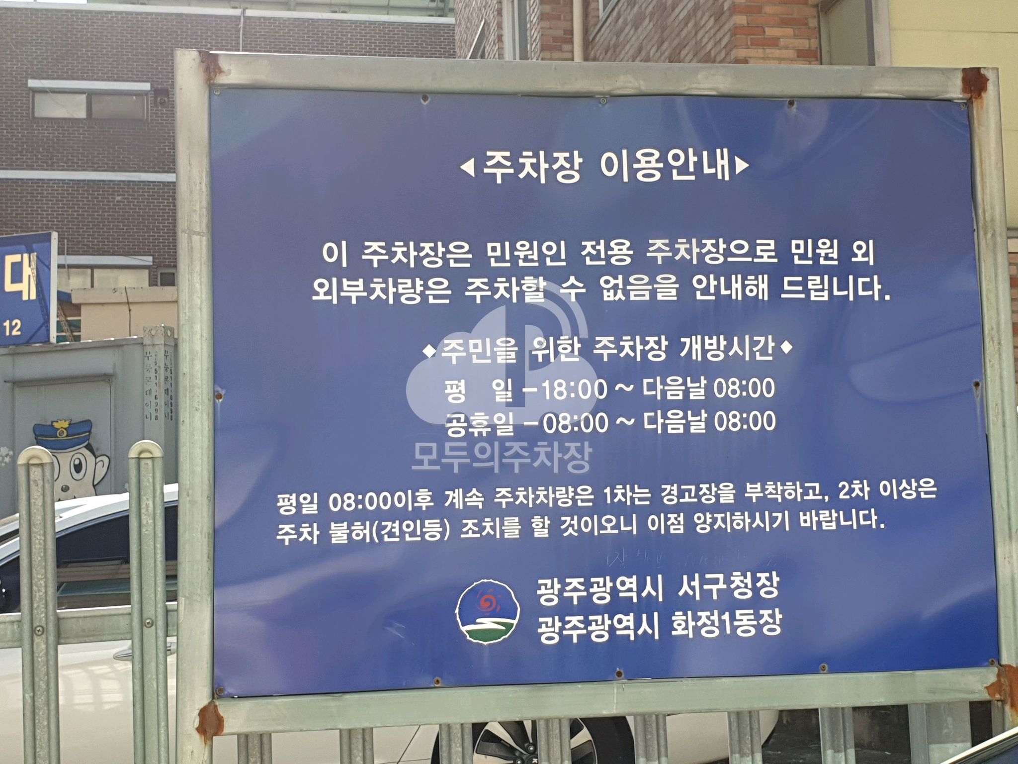 화정1동주민센터 주차장 이미지 4