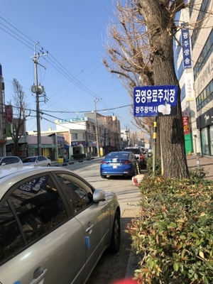 광고앞 노상 공영 주차장 이미지 1