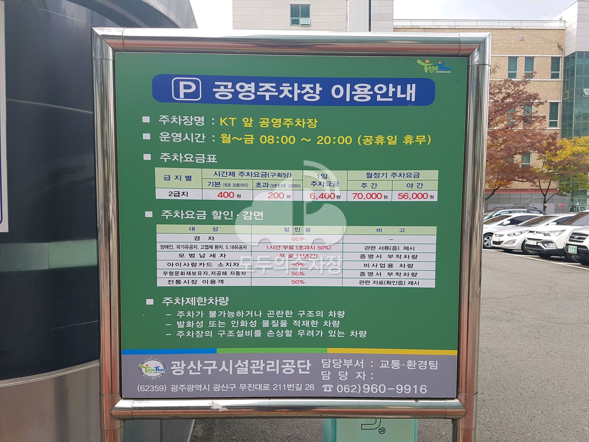광산등기소KT 앞 공영 주차장 이미지 2