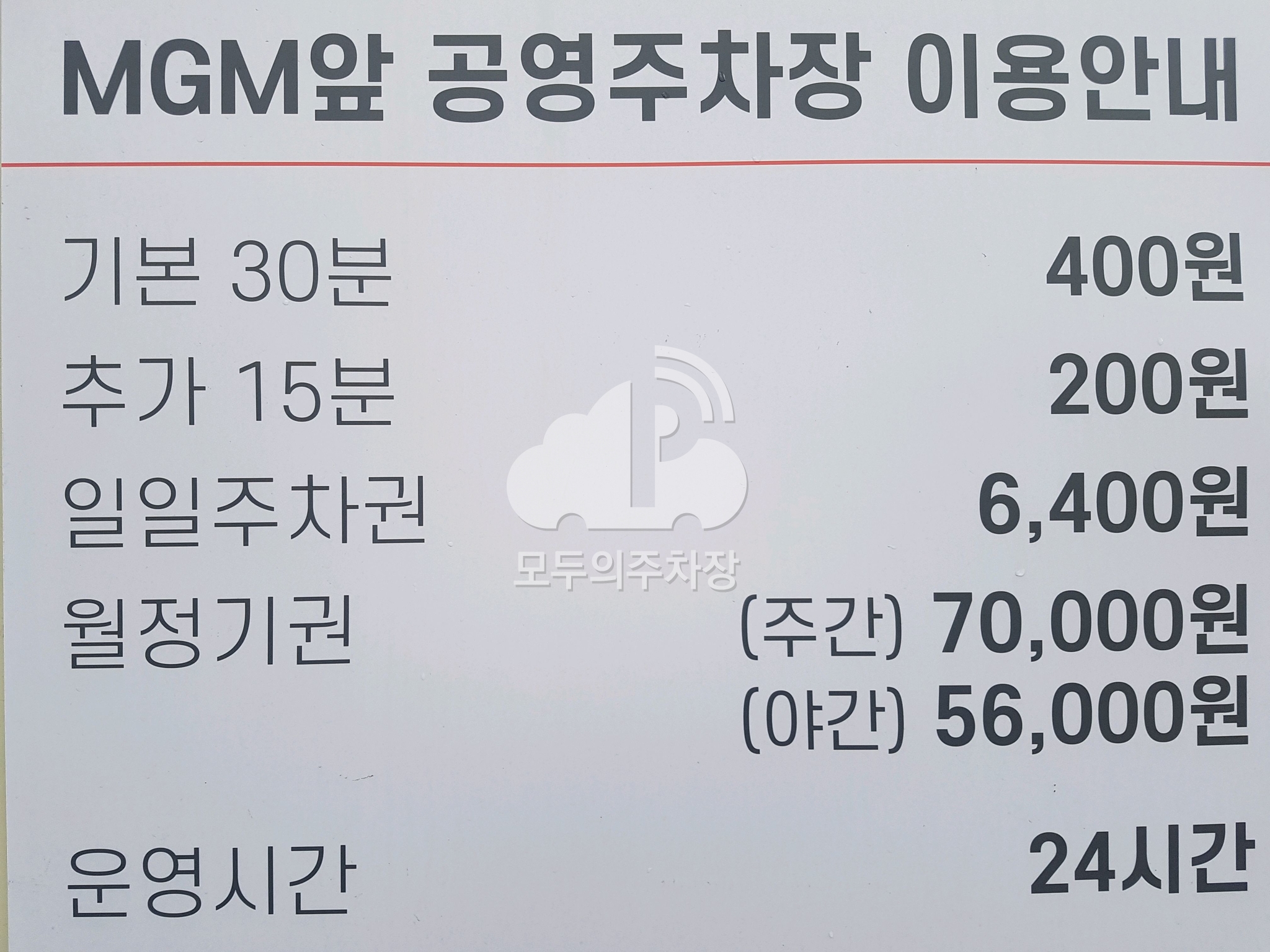 우산동 MGM 앞 공영 주차장 이미지 2