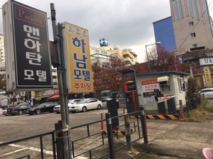 맨하탄모텔 옆 공영 주차장 이미지 1