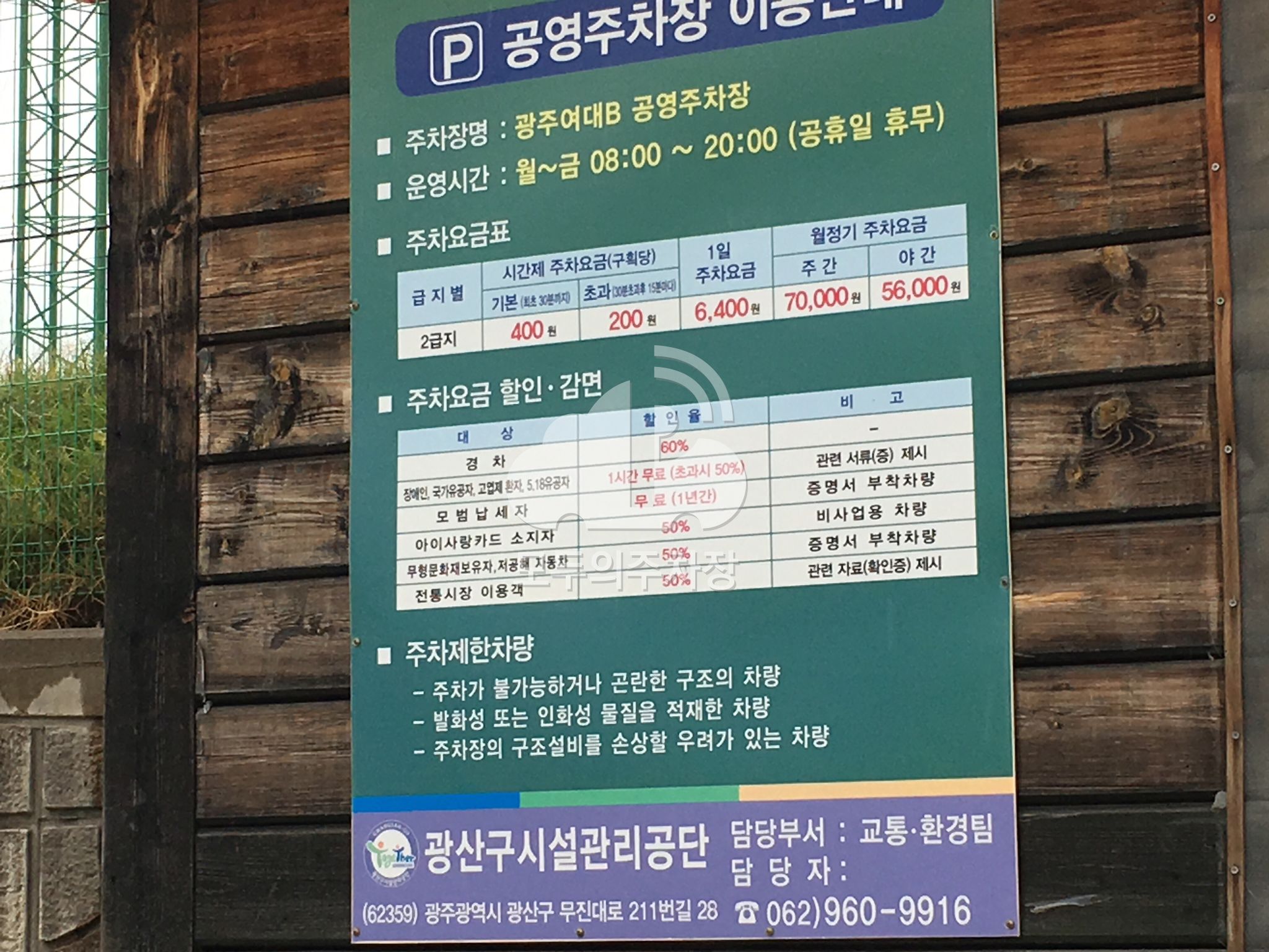 광주여대 B 공영 주차장 이미지 2