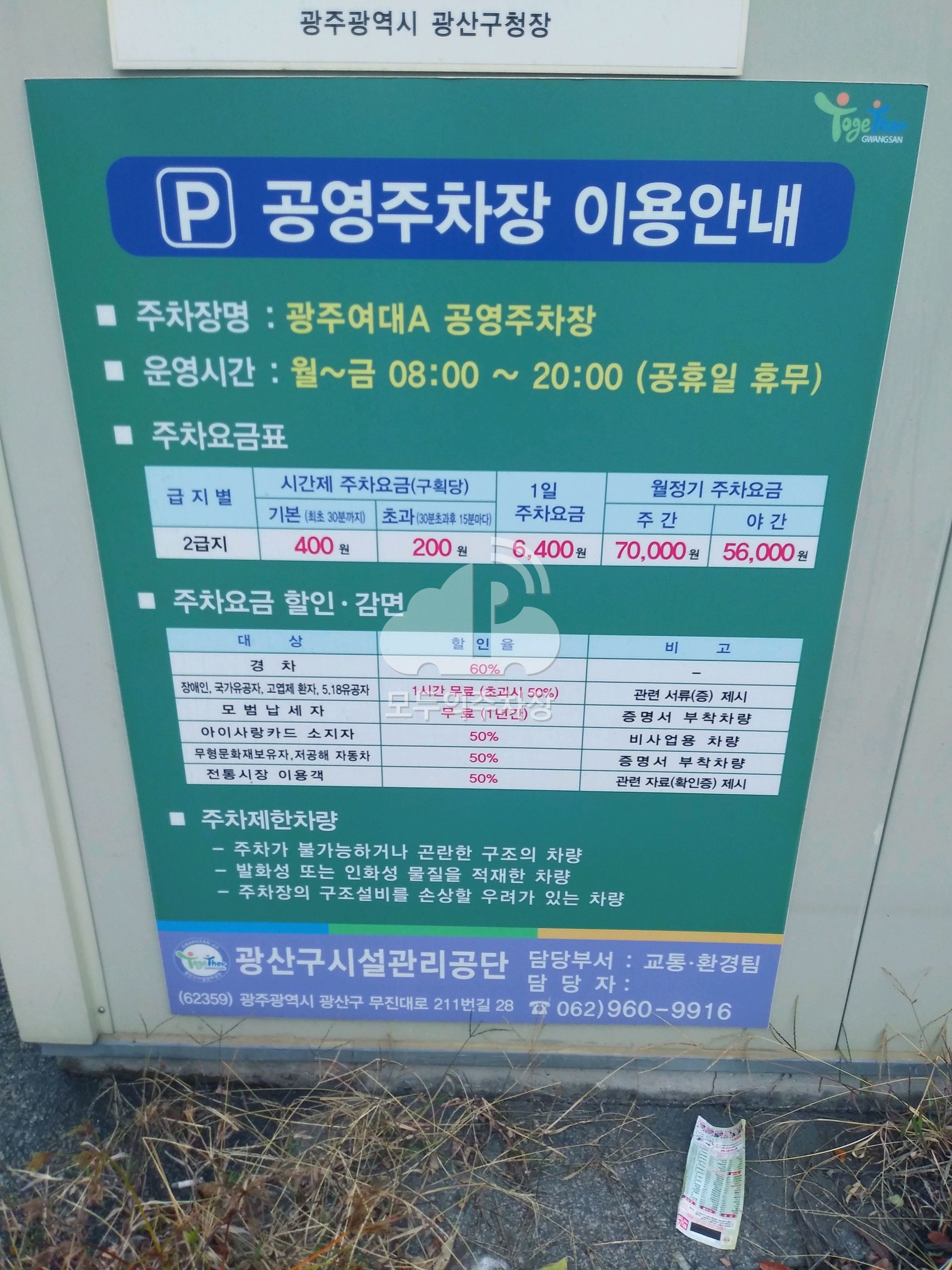 광주여대 A 공영 주차장 이미지 2