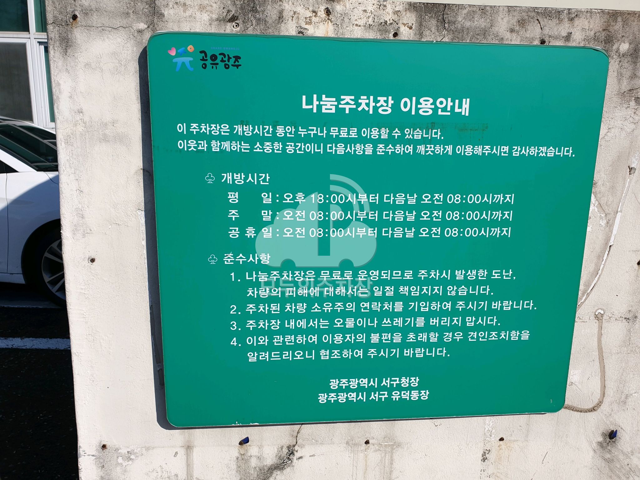 유덕동주민센터 주차장 이미지 4