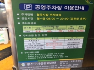 월곡1동주민센터 앞 공영 주차장 이미지 3