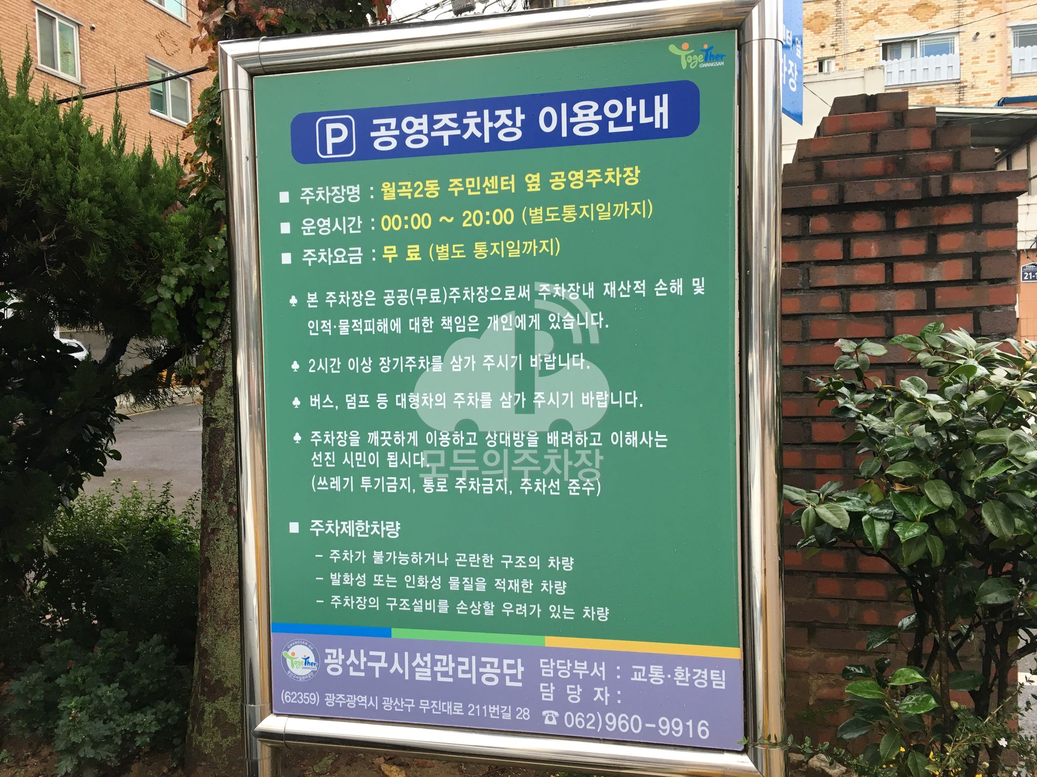 월곡2동사무소 앞 공영 주차장 이미지 3