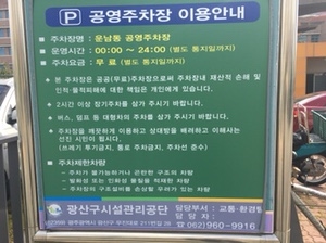 운남 공영 주차장 이미지 3