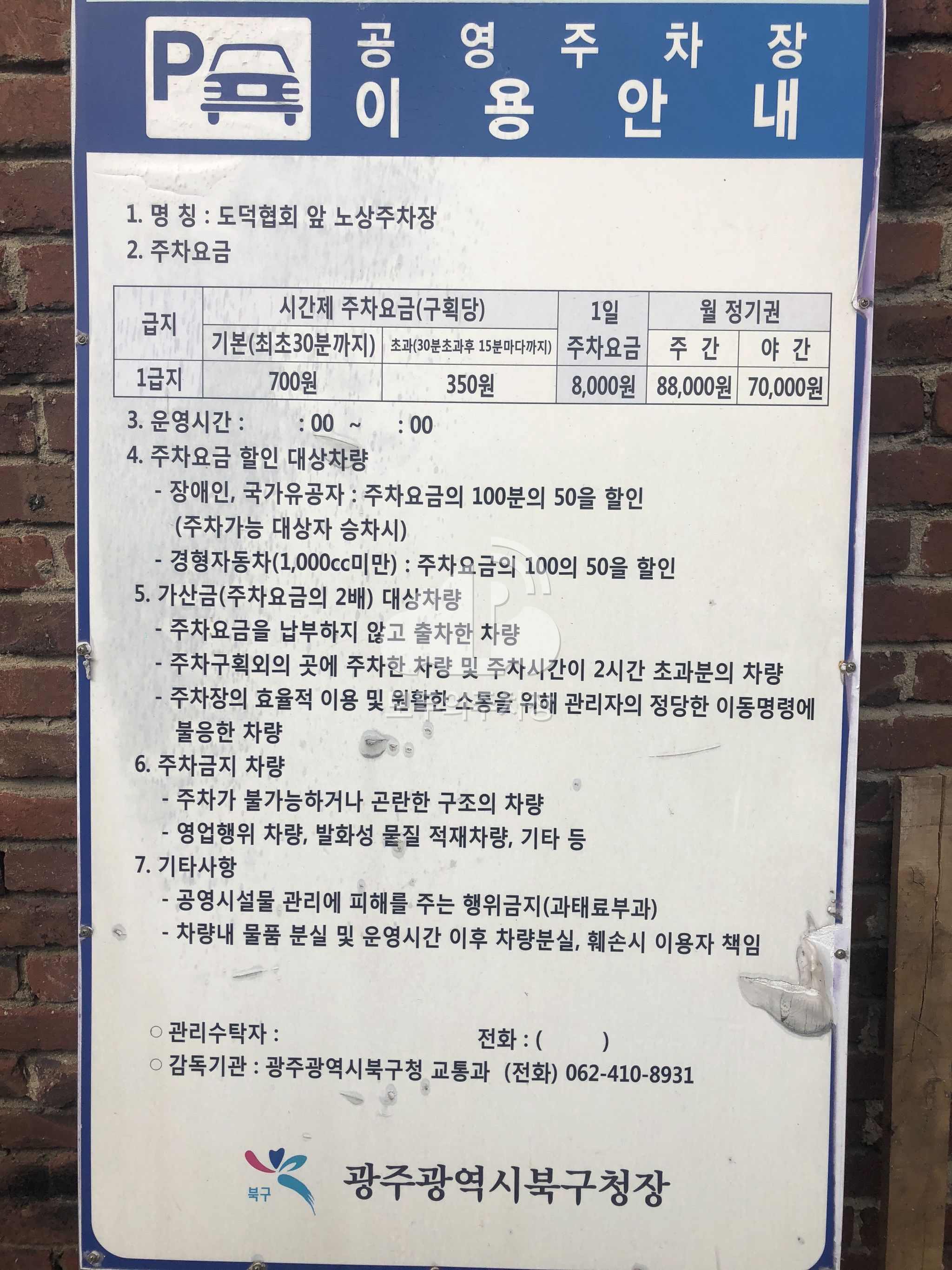 국제도덕협회앞 노상 공영 주차장 이미지 3