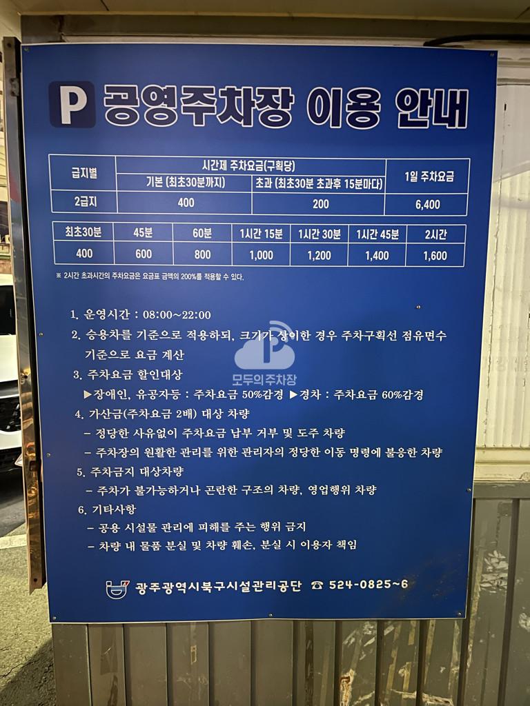 북구청 앞 용봉천복개지 노상 공영 주차장 이미지 1