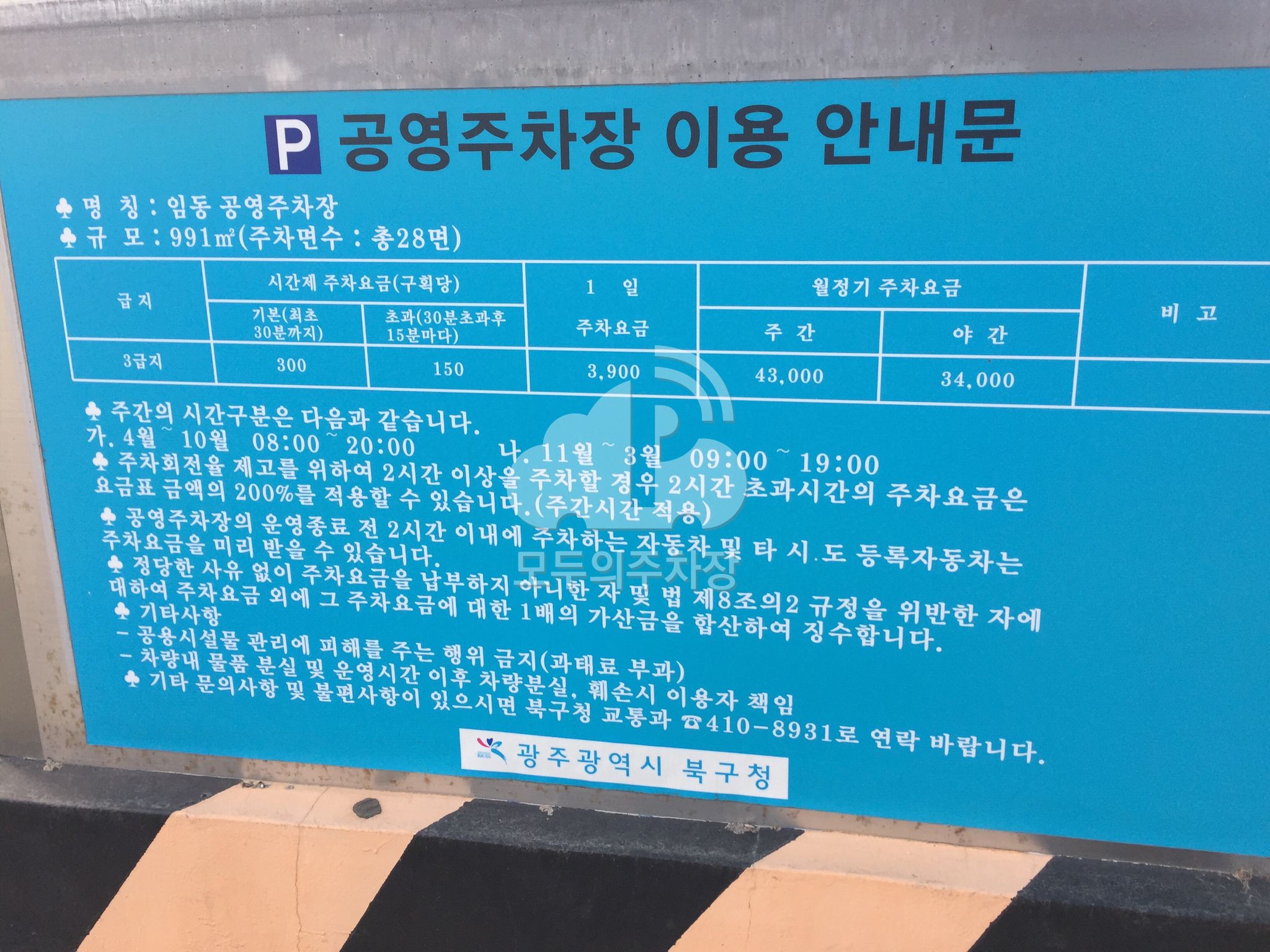 임동 공영 주차장 이미지 3