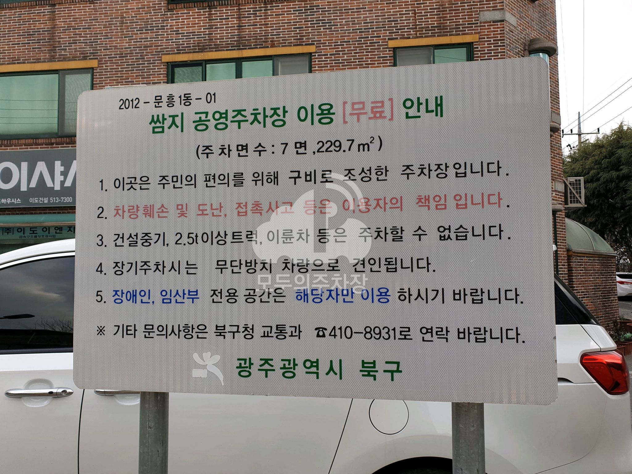 문흥1동쌈지 공영 주차장 이미지 4