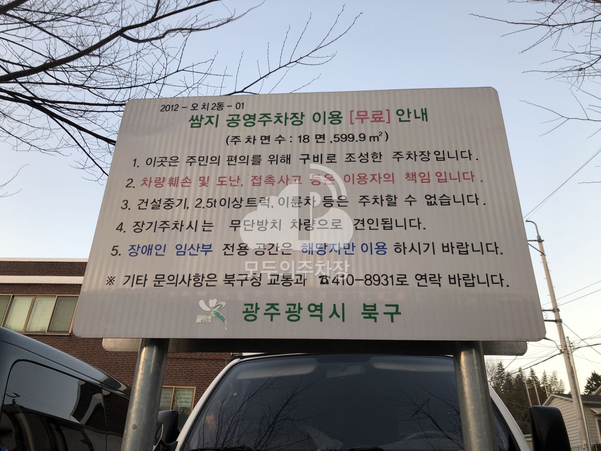 오치2동쌈지 공영 주차장 이미지 4