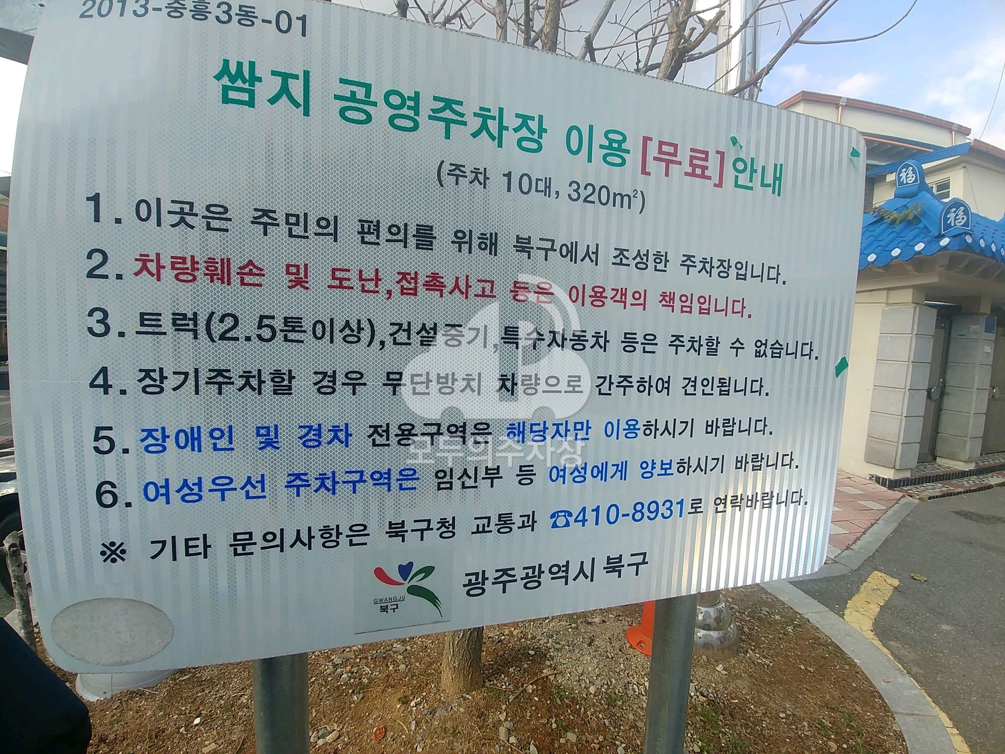 중흥3동쌈지 공영 주차장 이미지 3