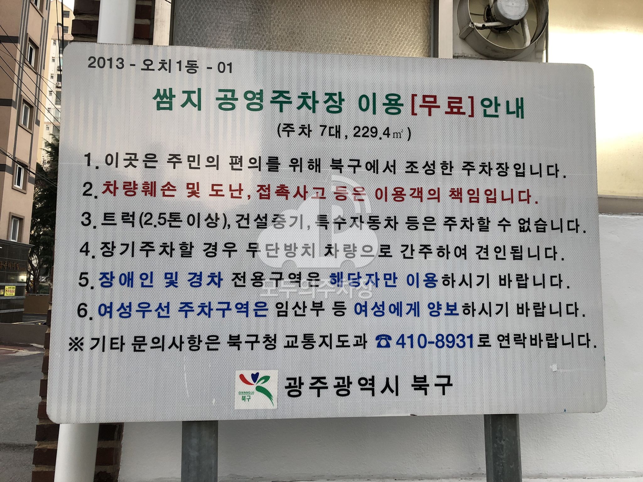 오치1동쌈지 공영 주차장 이미지 4