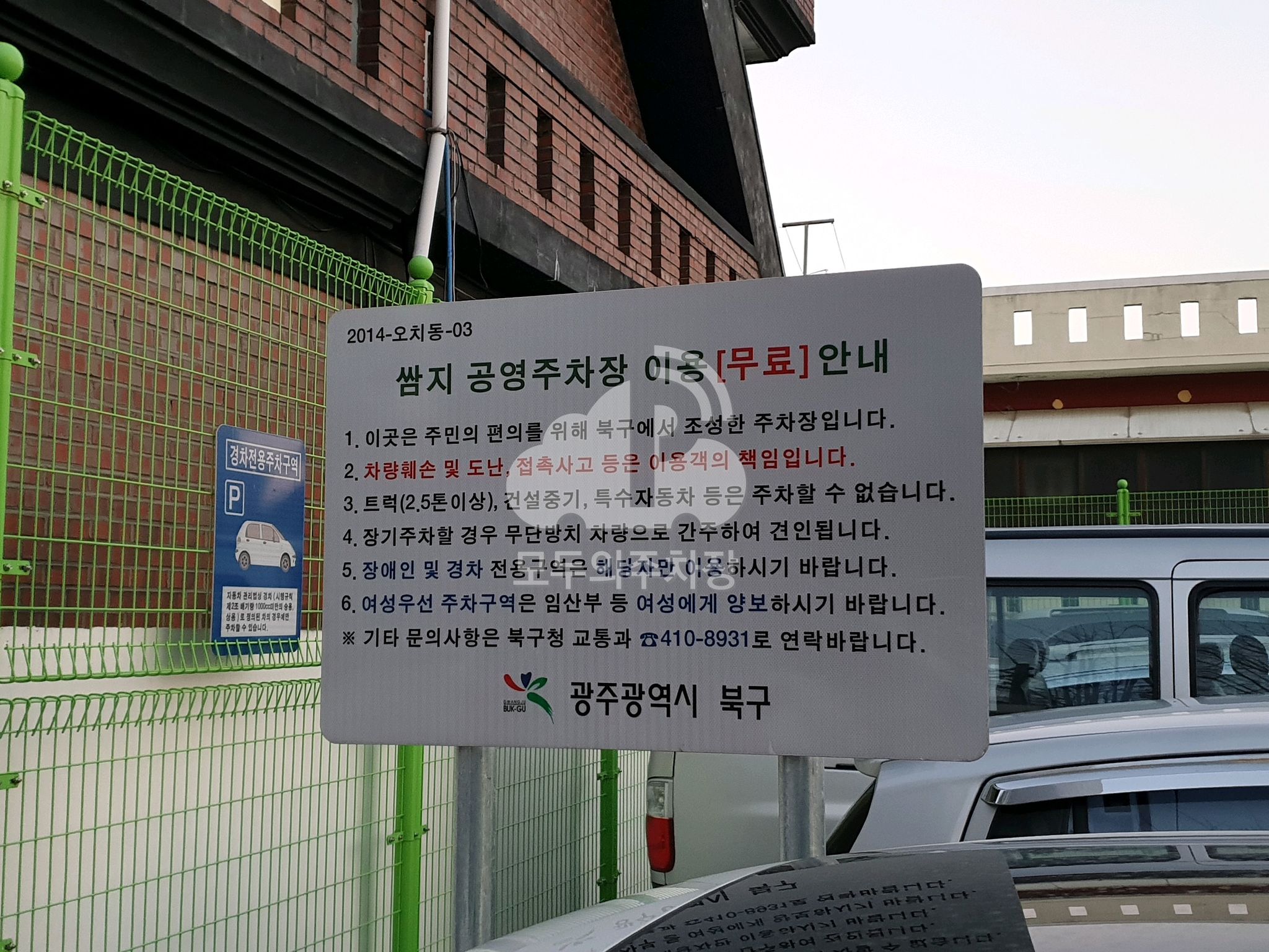 오치1동쌈지 공영 주차장 이미지 4