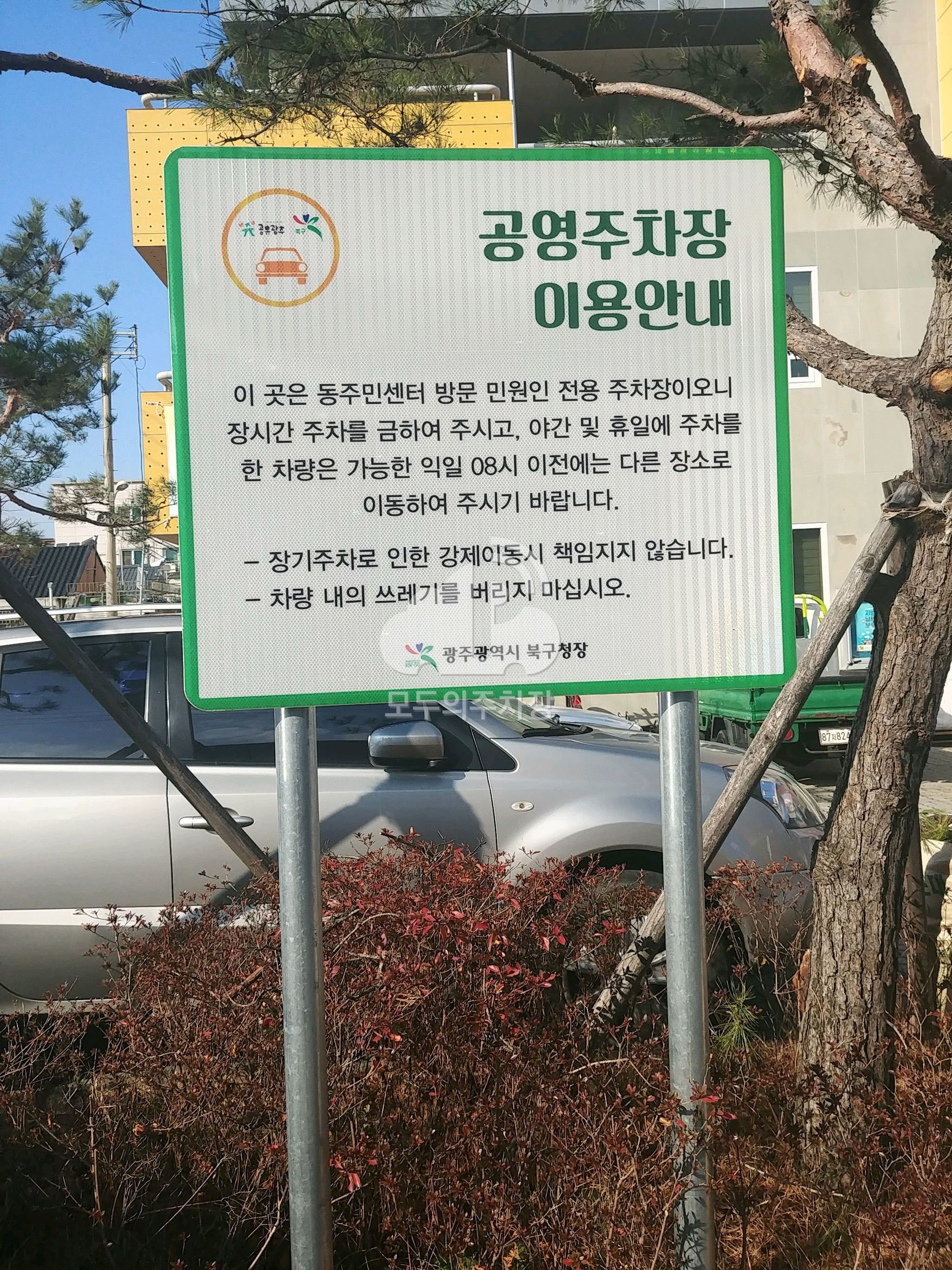 중흥1동주민센터 주차장 이미지 4