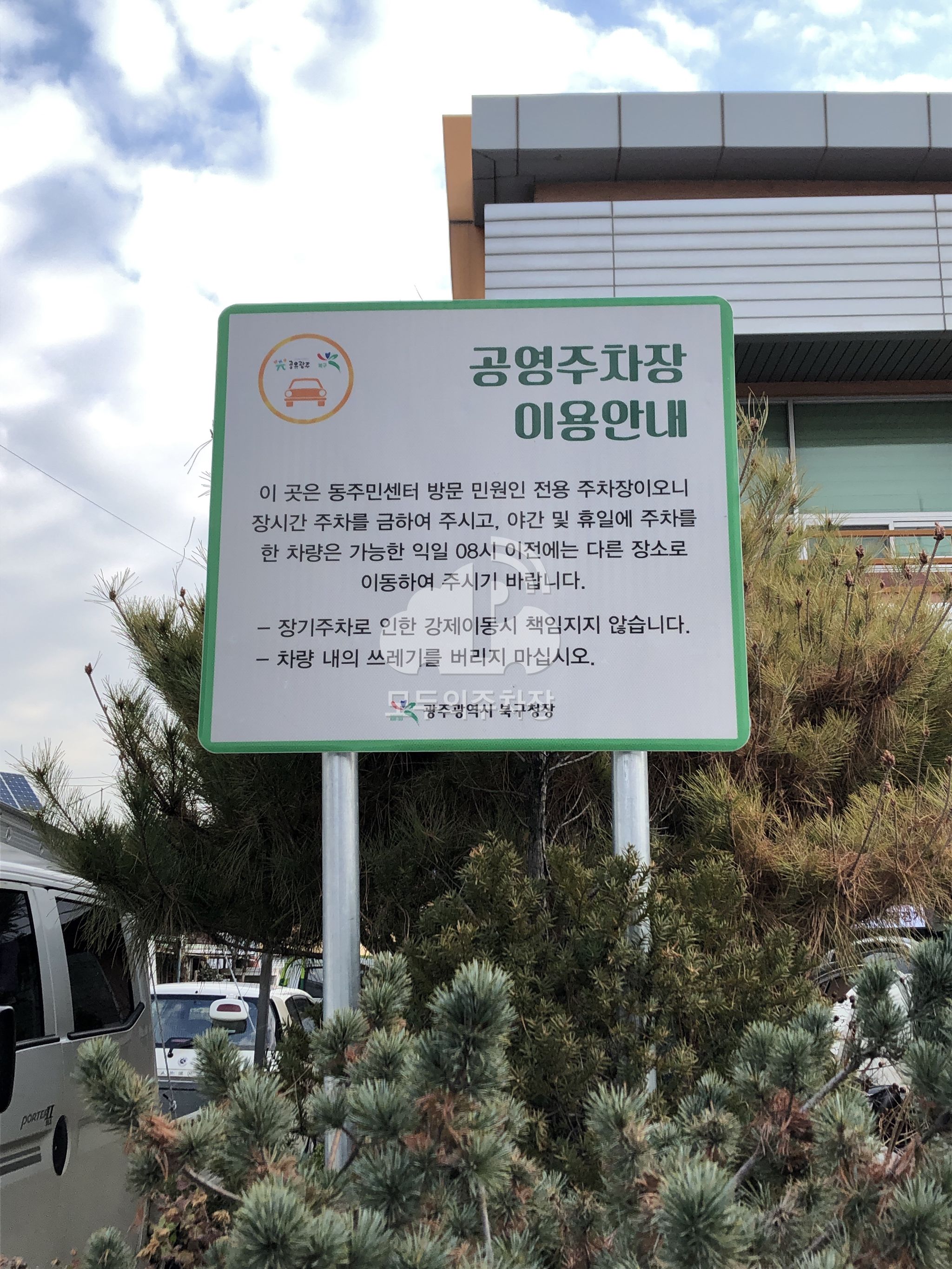 임동주민센터 주차장 이미지 4