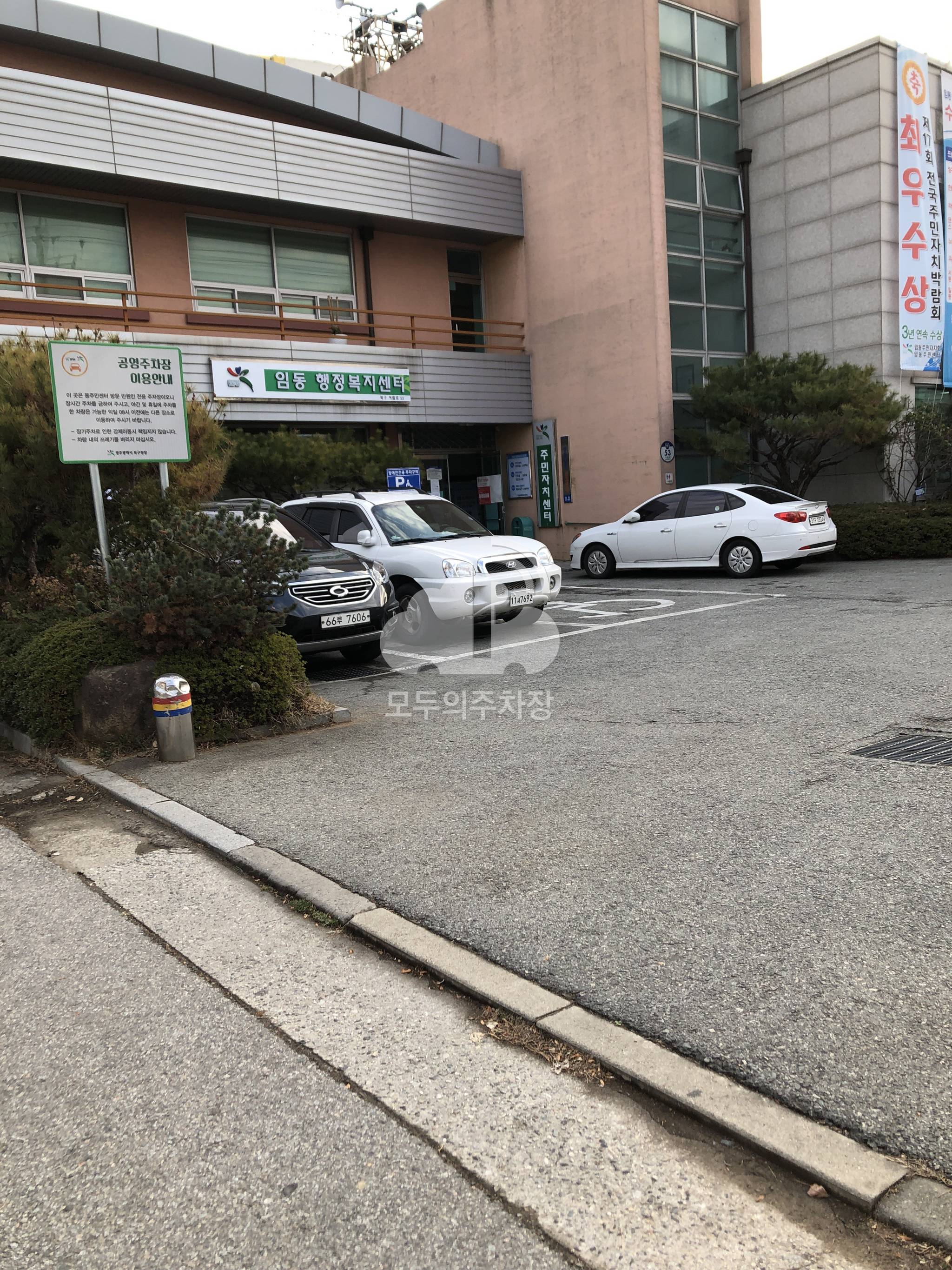 임동주민센터 주차장 이미지 2