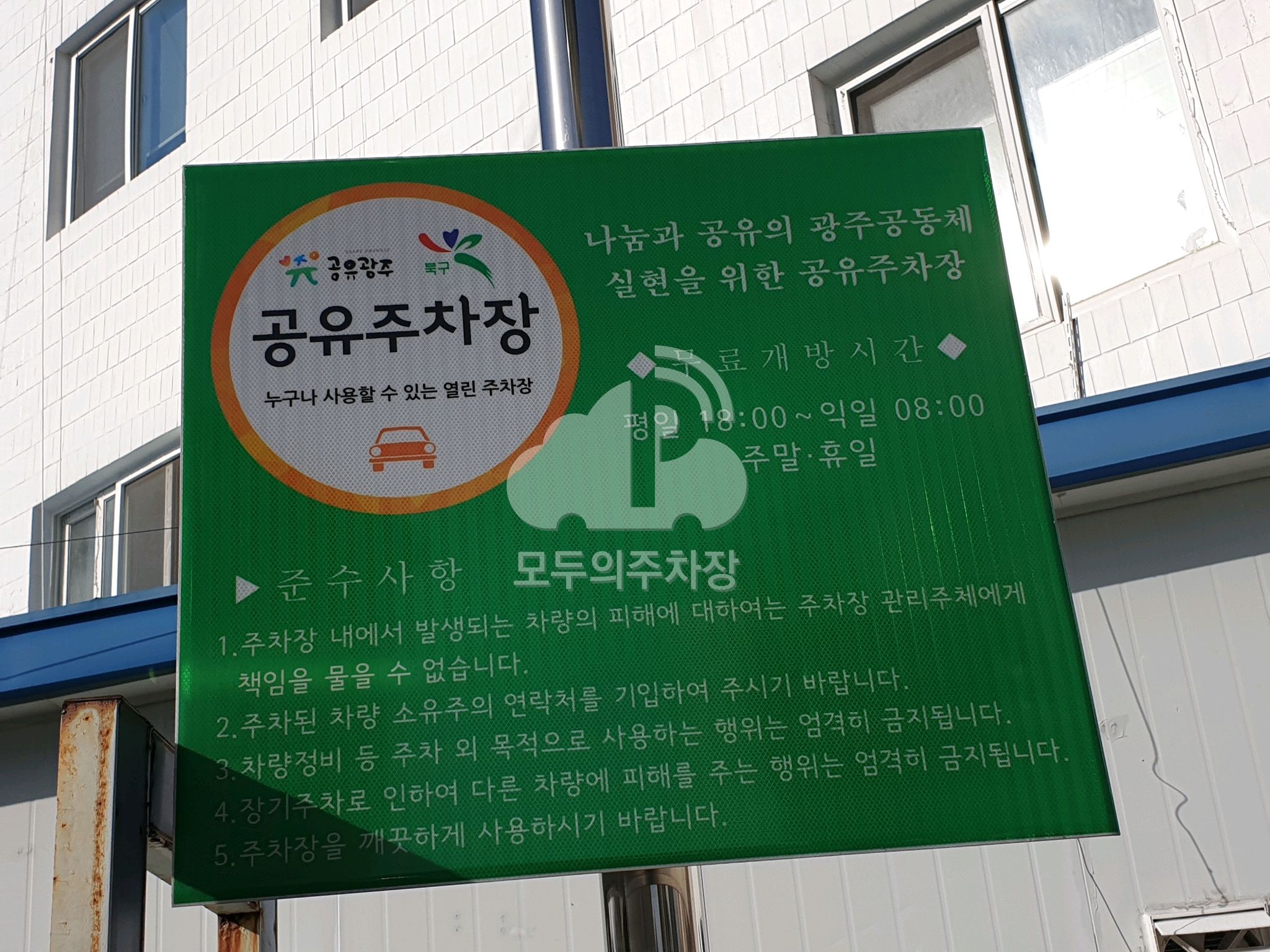 운암1동주민센터 주차장 이미지 4