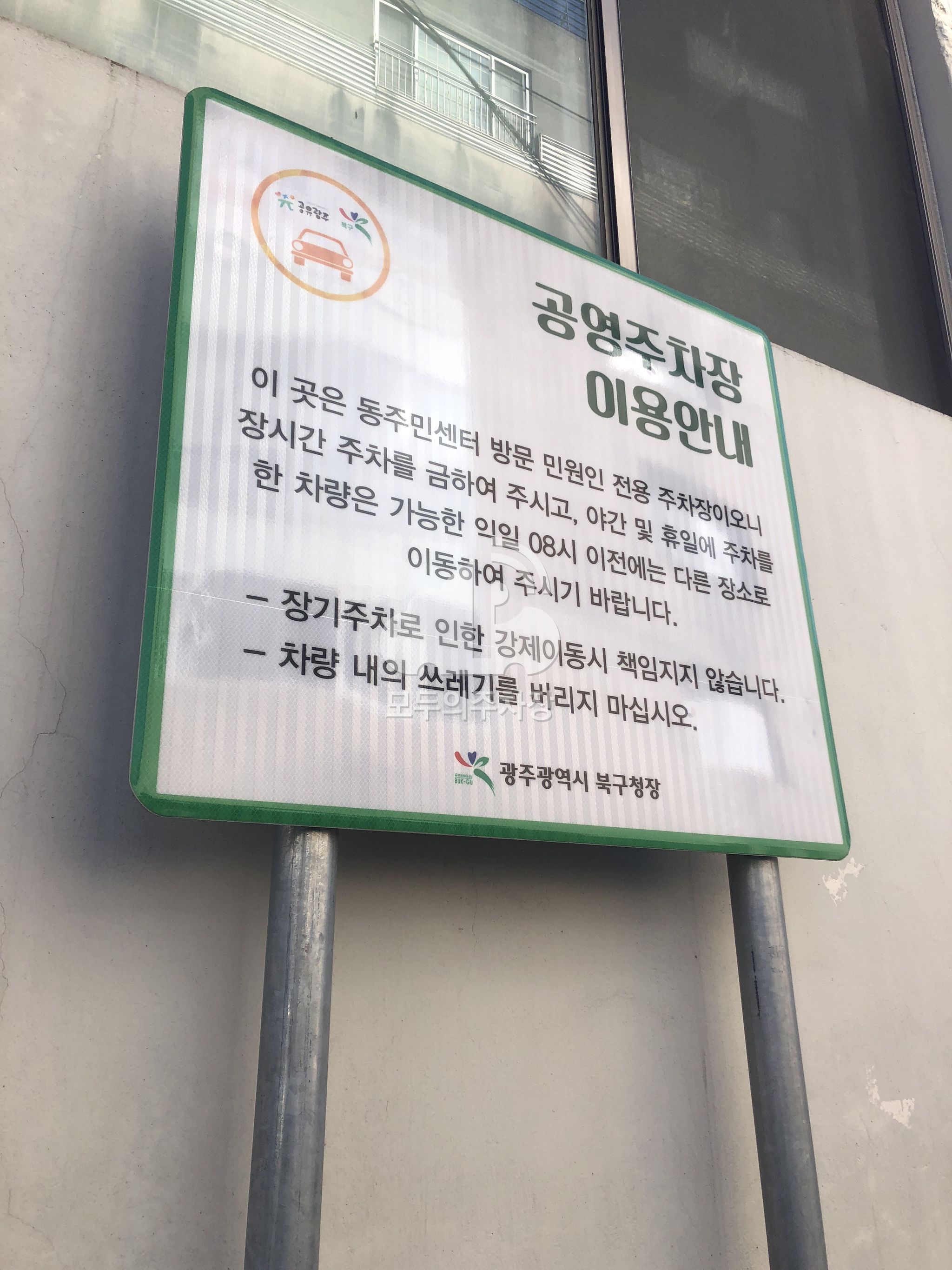 운암3동주민센터 주차장 이미지 4