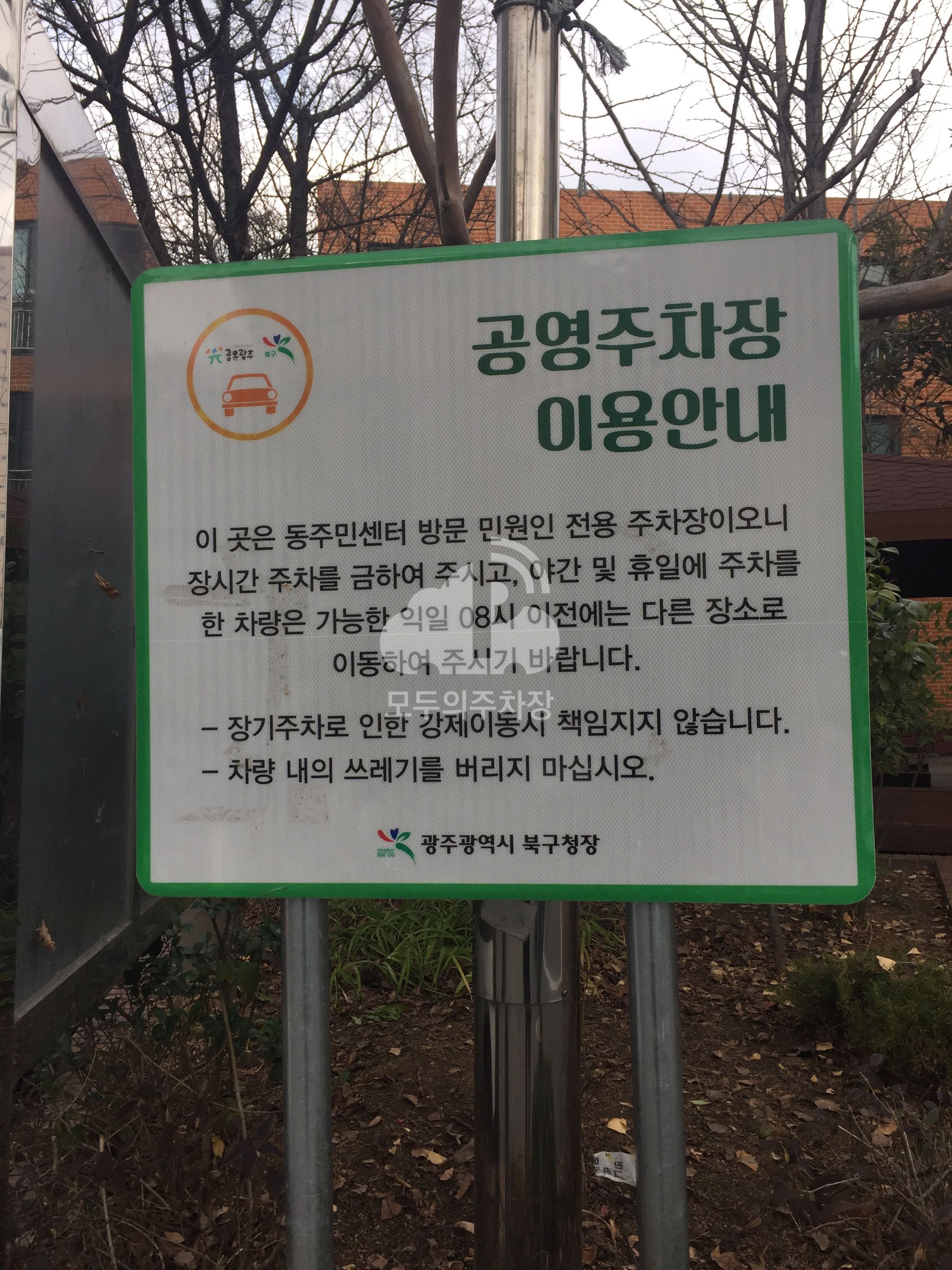풍향동주민센터 주차장 이미지 4