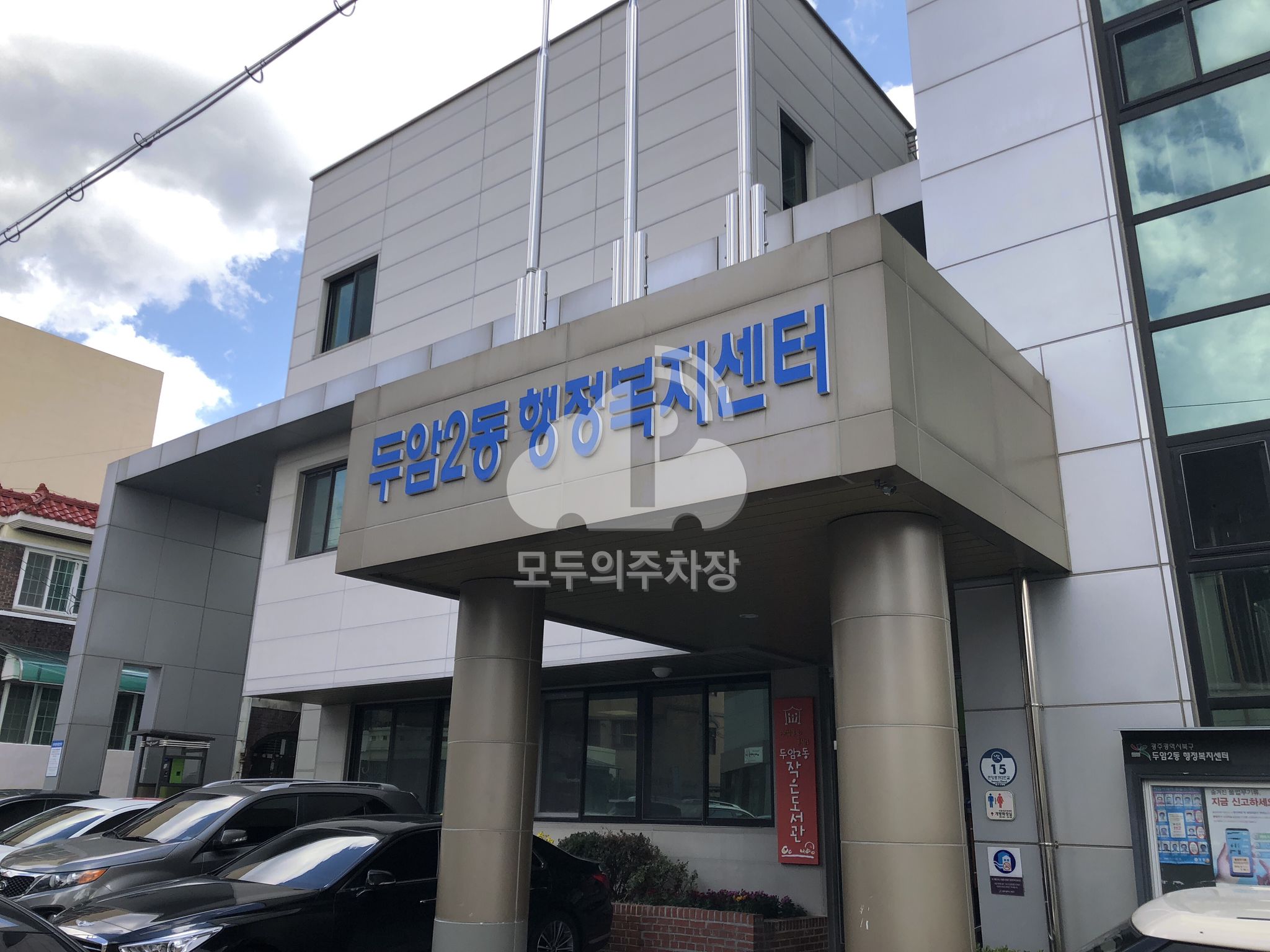 두암2동주민센터 주차장 이미지 1
