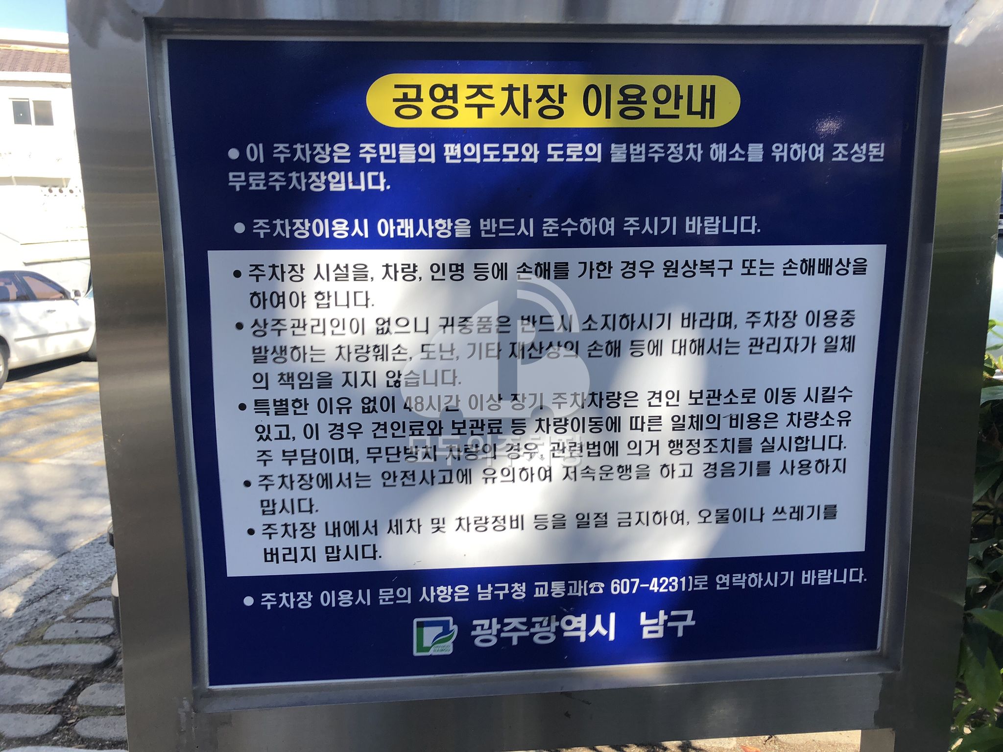 서동 공영 주차장 이미지 4