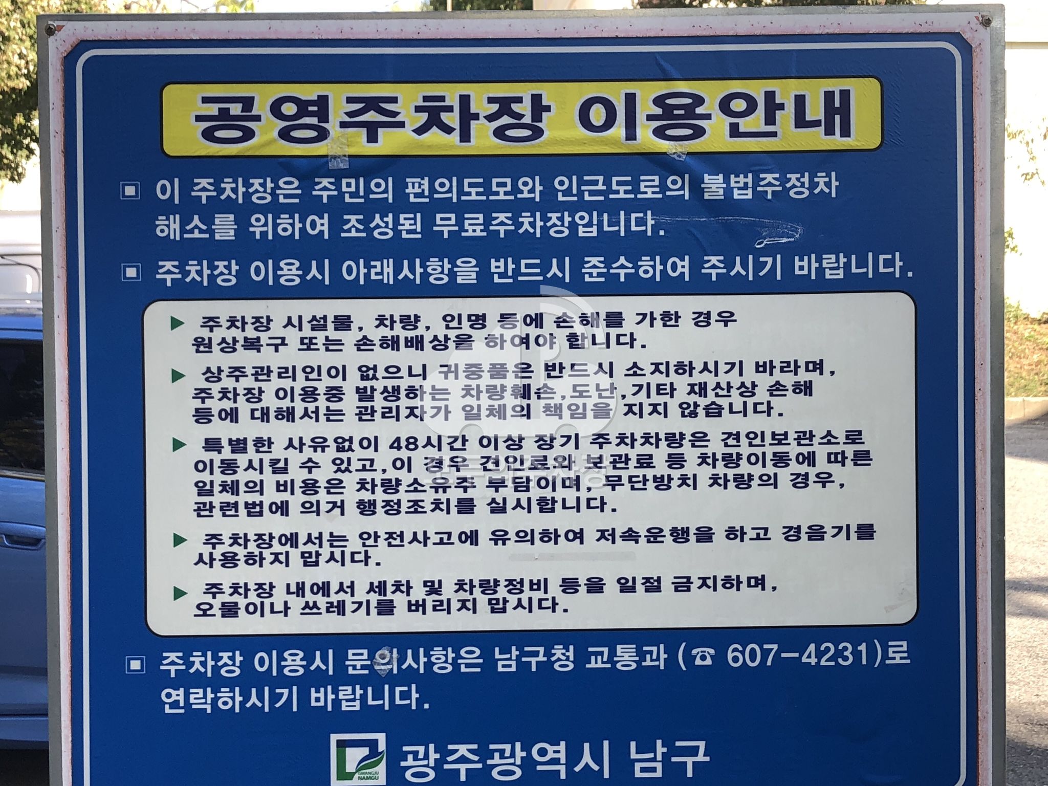 월산4동 공영 주차장 이미지 4
