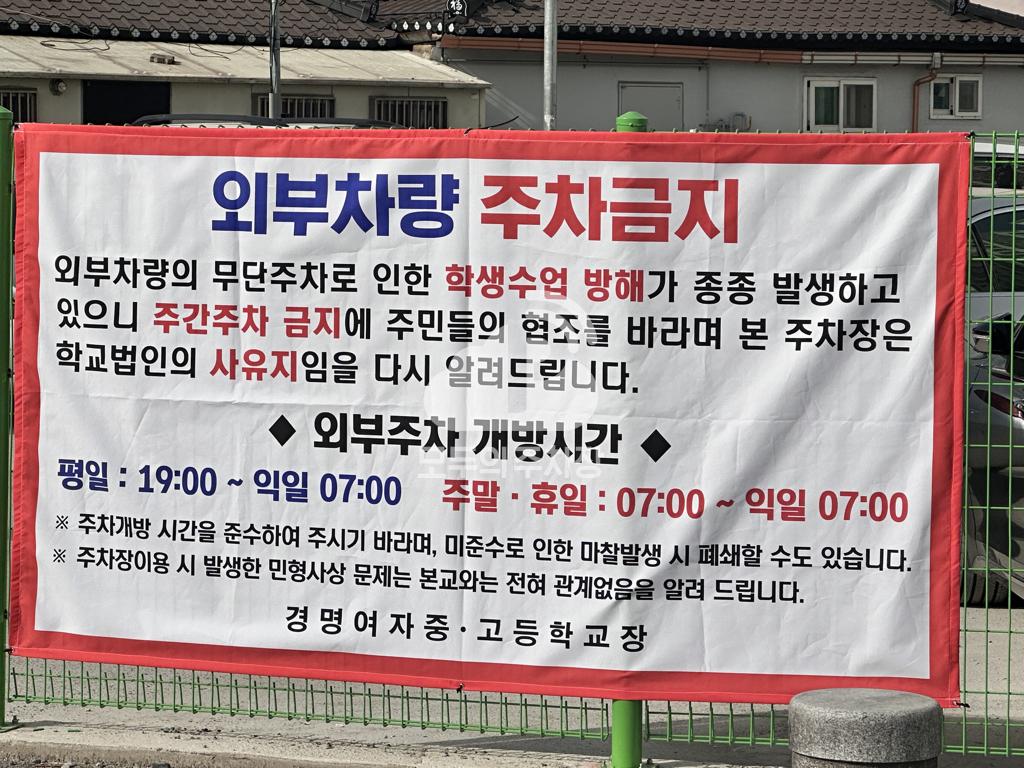 경명여고앞 공영 주차장 이미지 1
