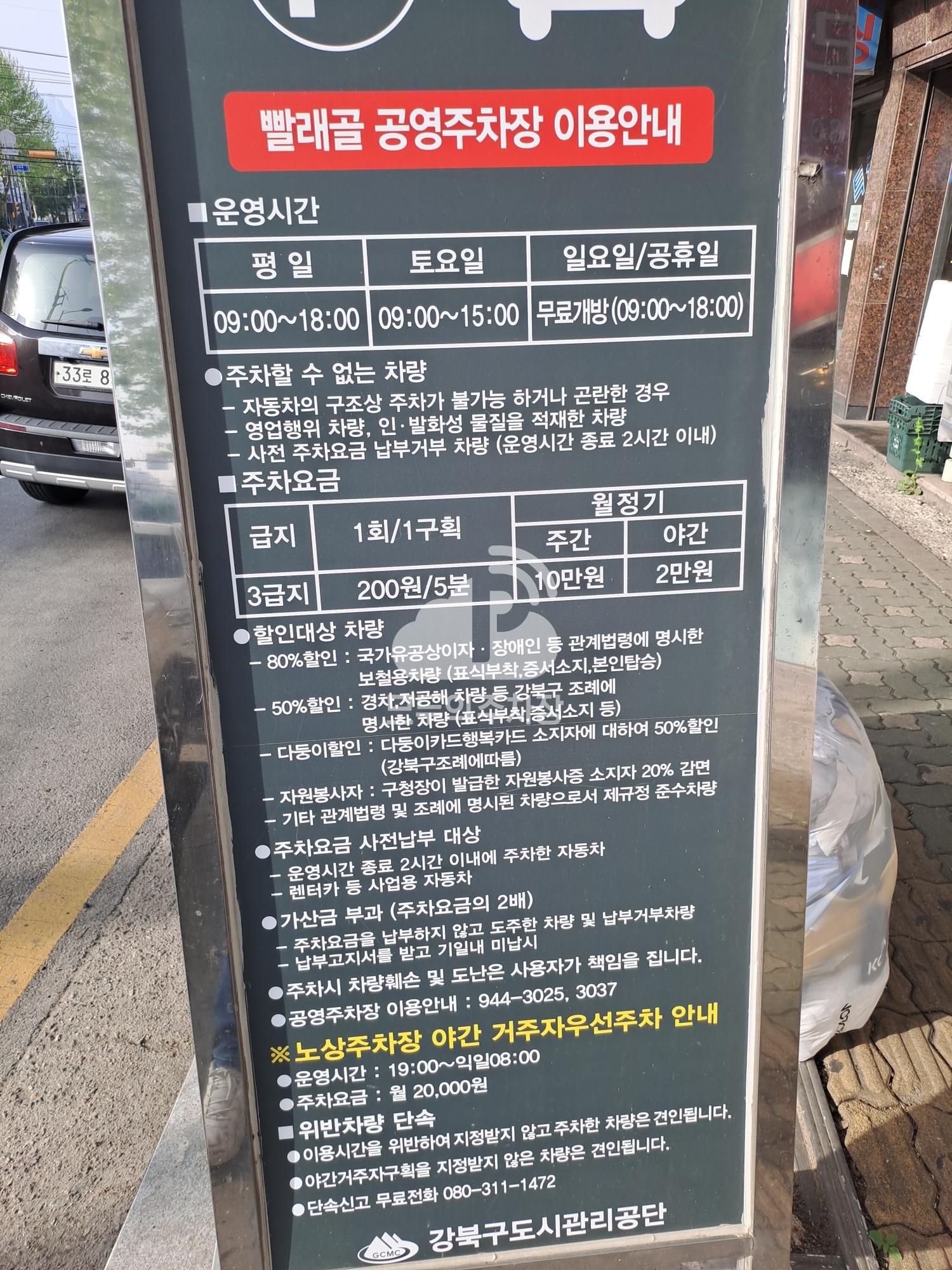 빨래골 노상 공영 주차장 이미지 3